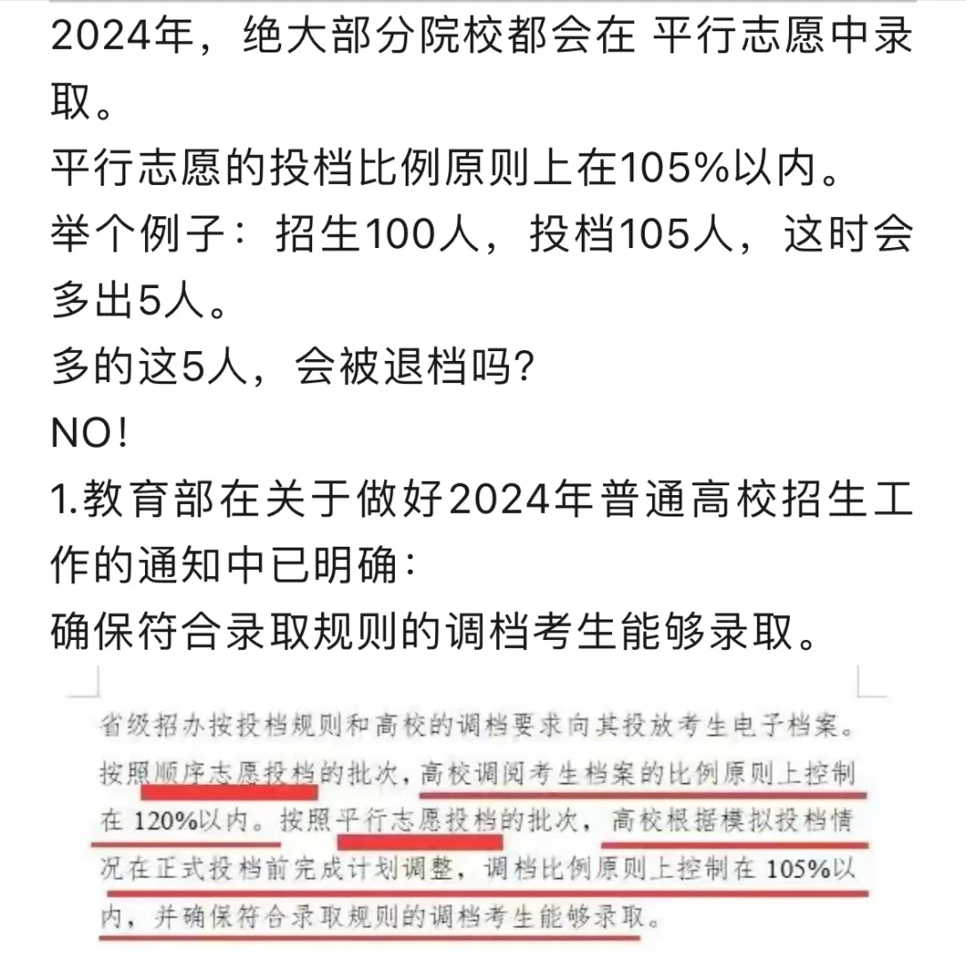 艺考生别焦虑！105%投档不会“陪跑”！