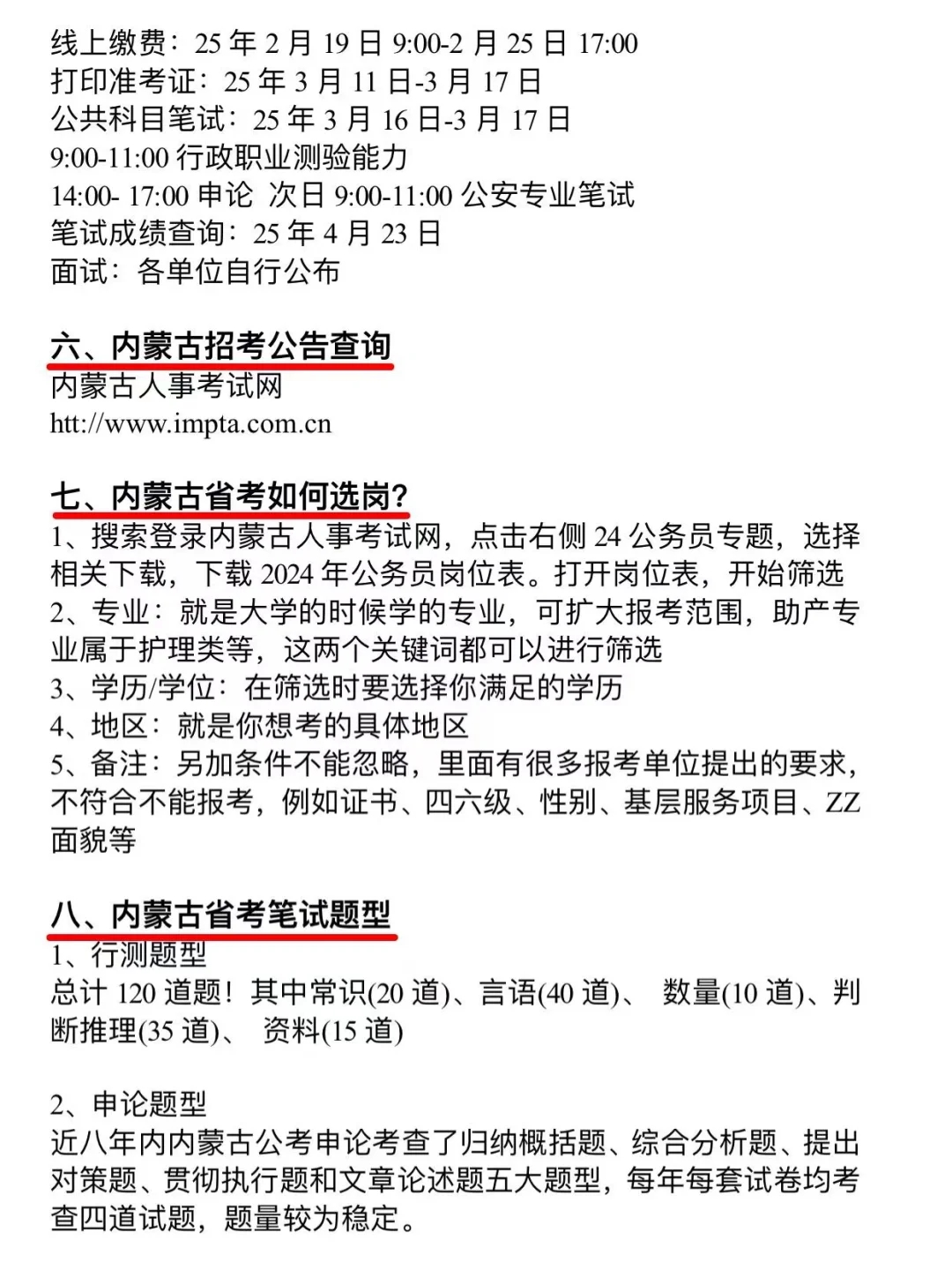 25内蒙古省考的铁饭碗来啦❗