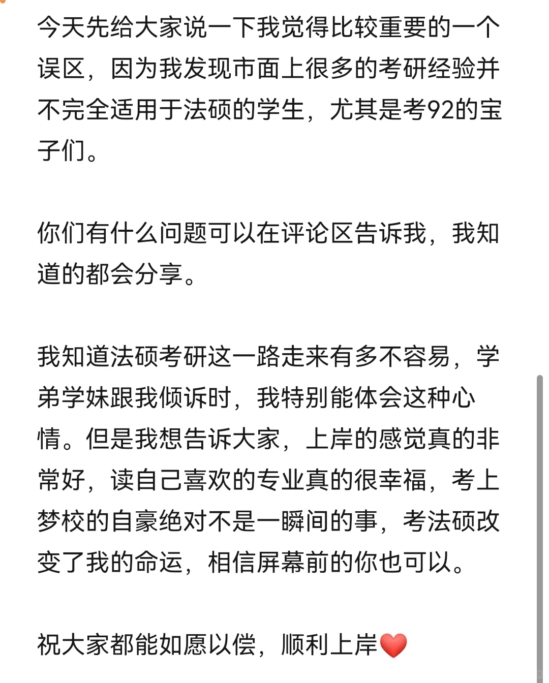 391二本上岸985，法硕只要不放弃就能考上