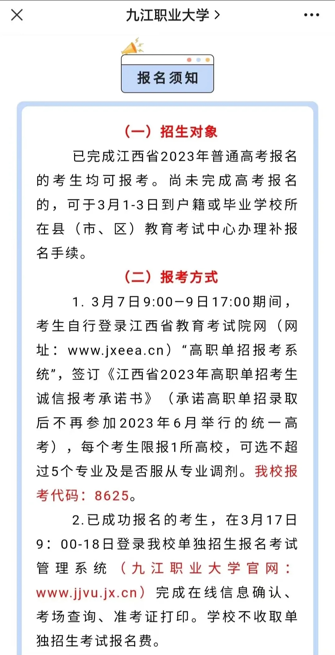 九职大单招要考多少分才能上？