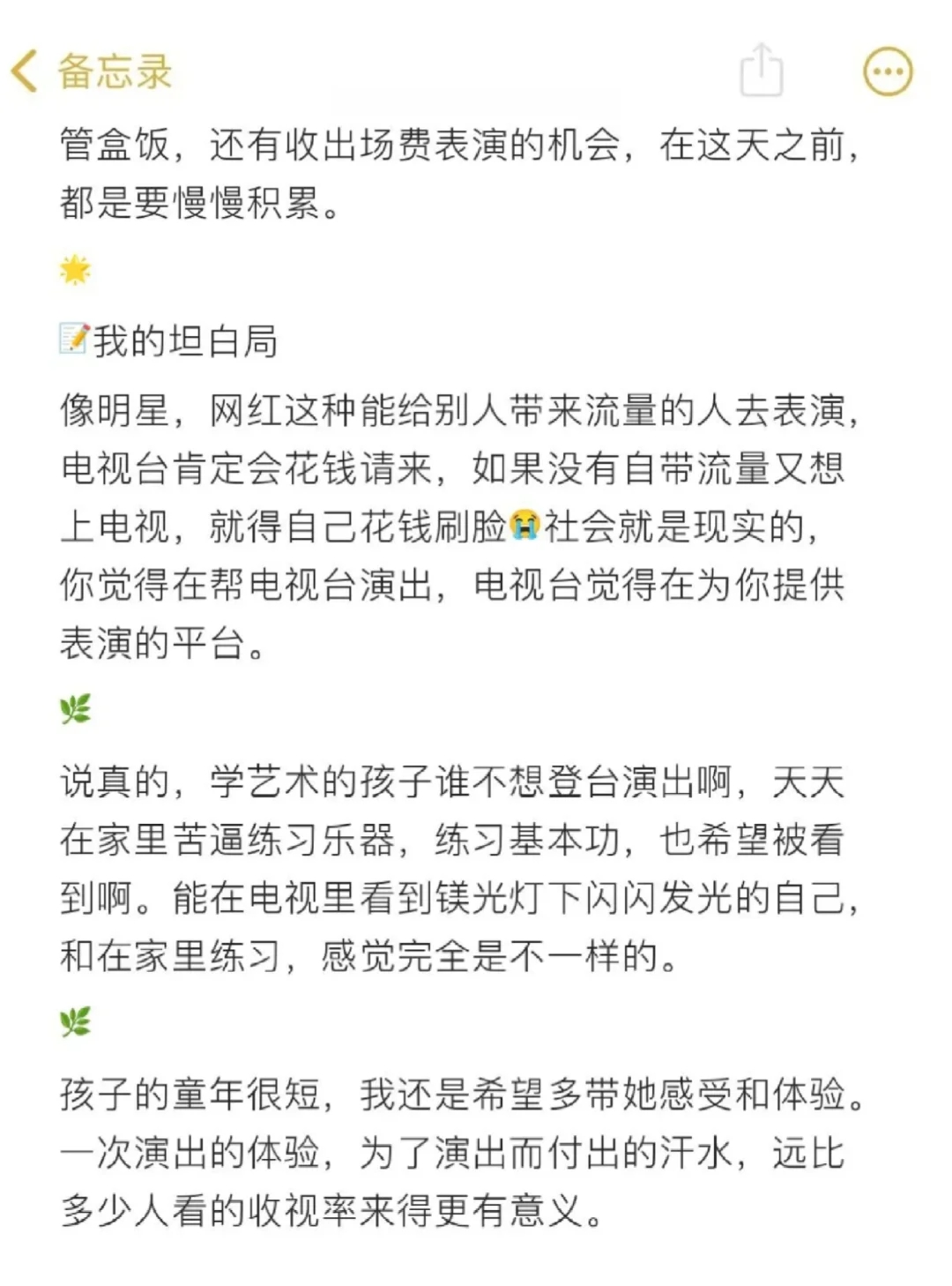 花800元💰上少儿春晚，我是个大冤种⁉️