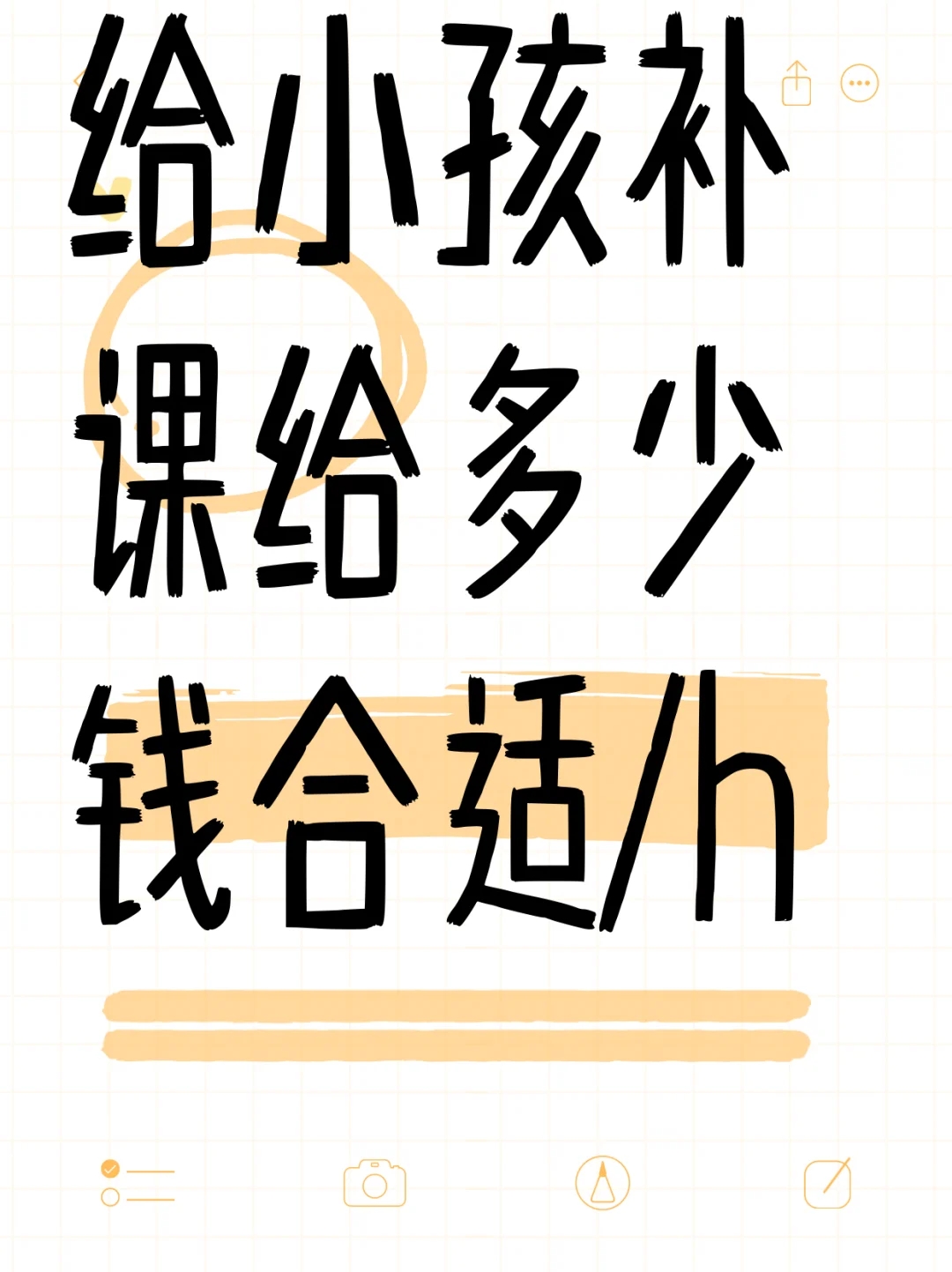 🎈寒假给小学生补课收费标准大揭秘🎈