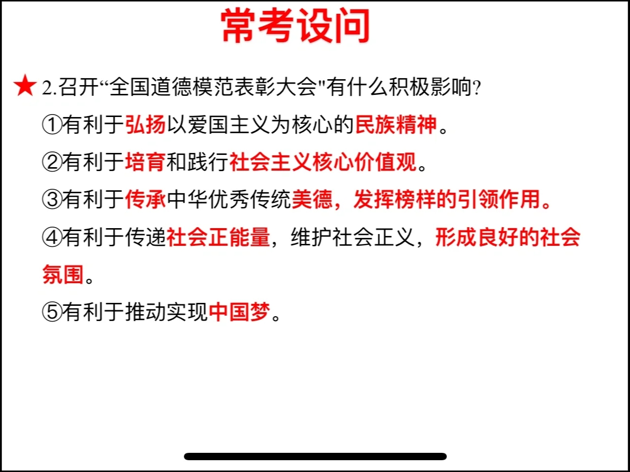 中考道法专题复习——道德模范人物