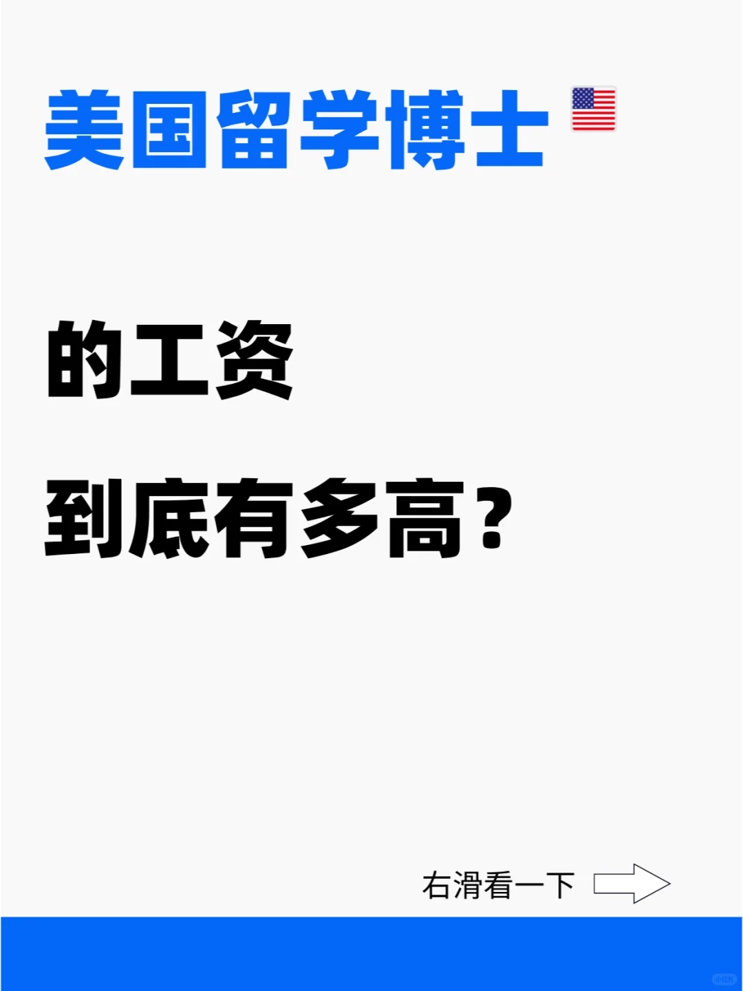 🌟 美国留学博士生工资揭秘 💰