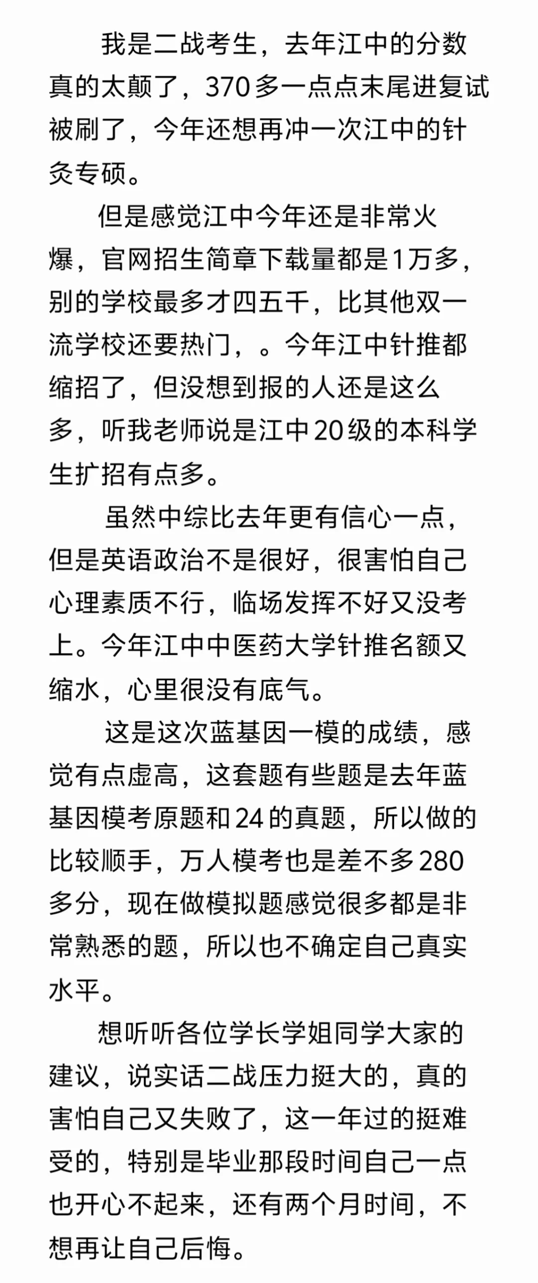 今年二战这个分数可以报江中的针灸105900嘛