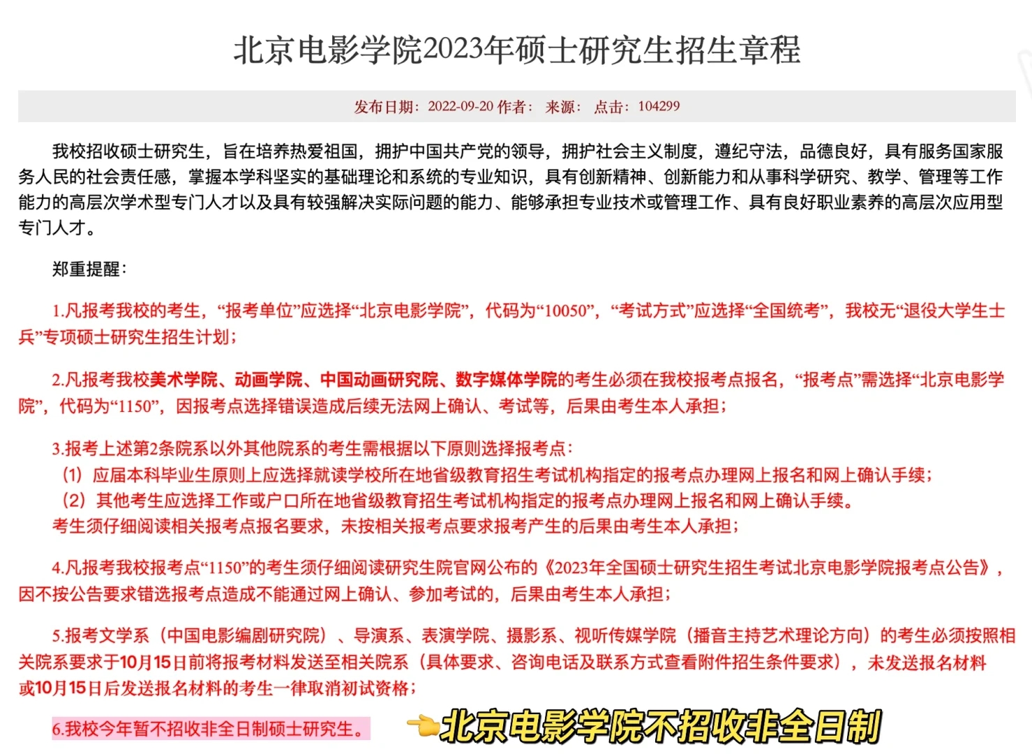 北大清华艺术类非全日制居然都要10w！