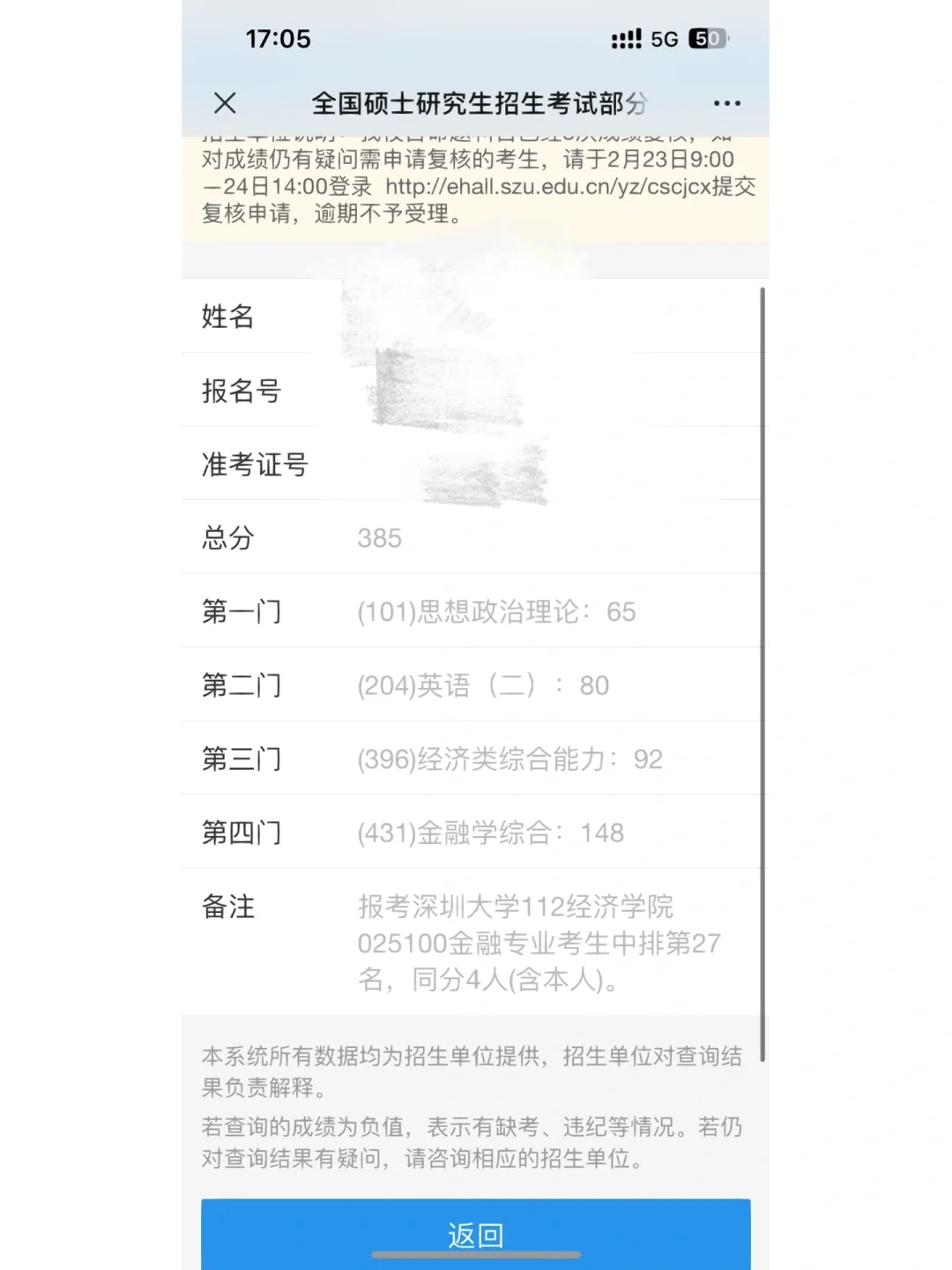 在职备考📝丨深大金融专硕一战上岸经验分享