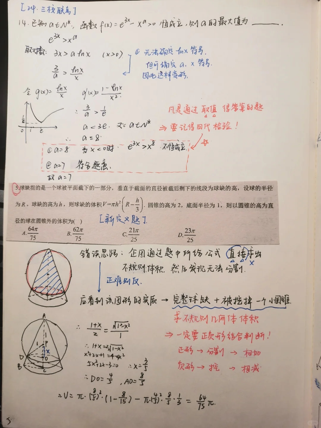 2个月单科提高50分：提分从会做错题本开始