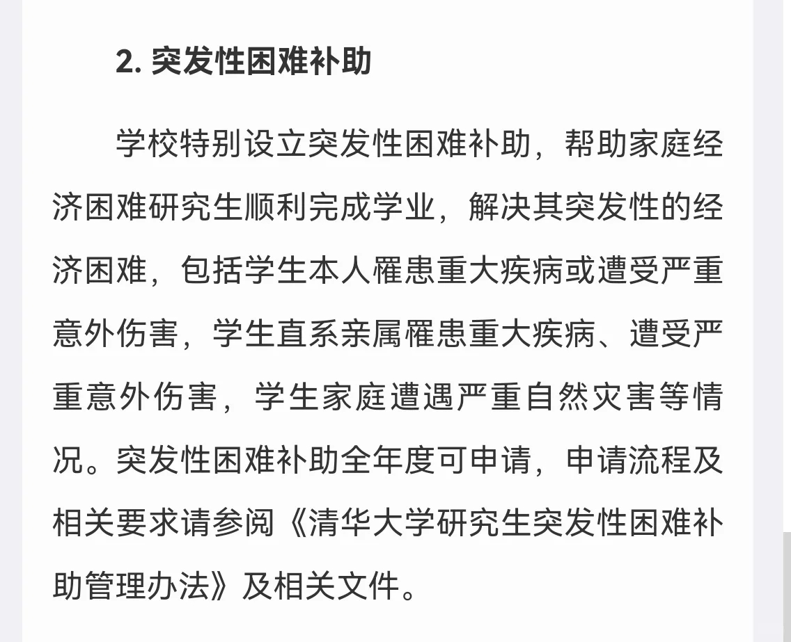 考上清华研究生了，奖学金多吗？