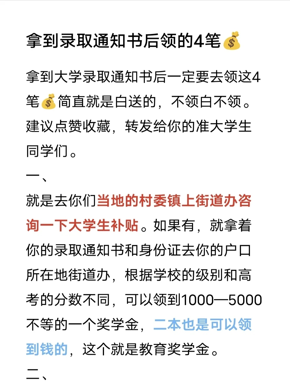 领到高考奖学金，已经next level