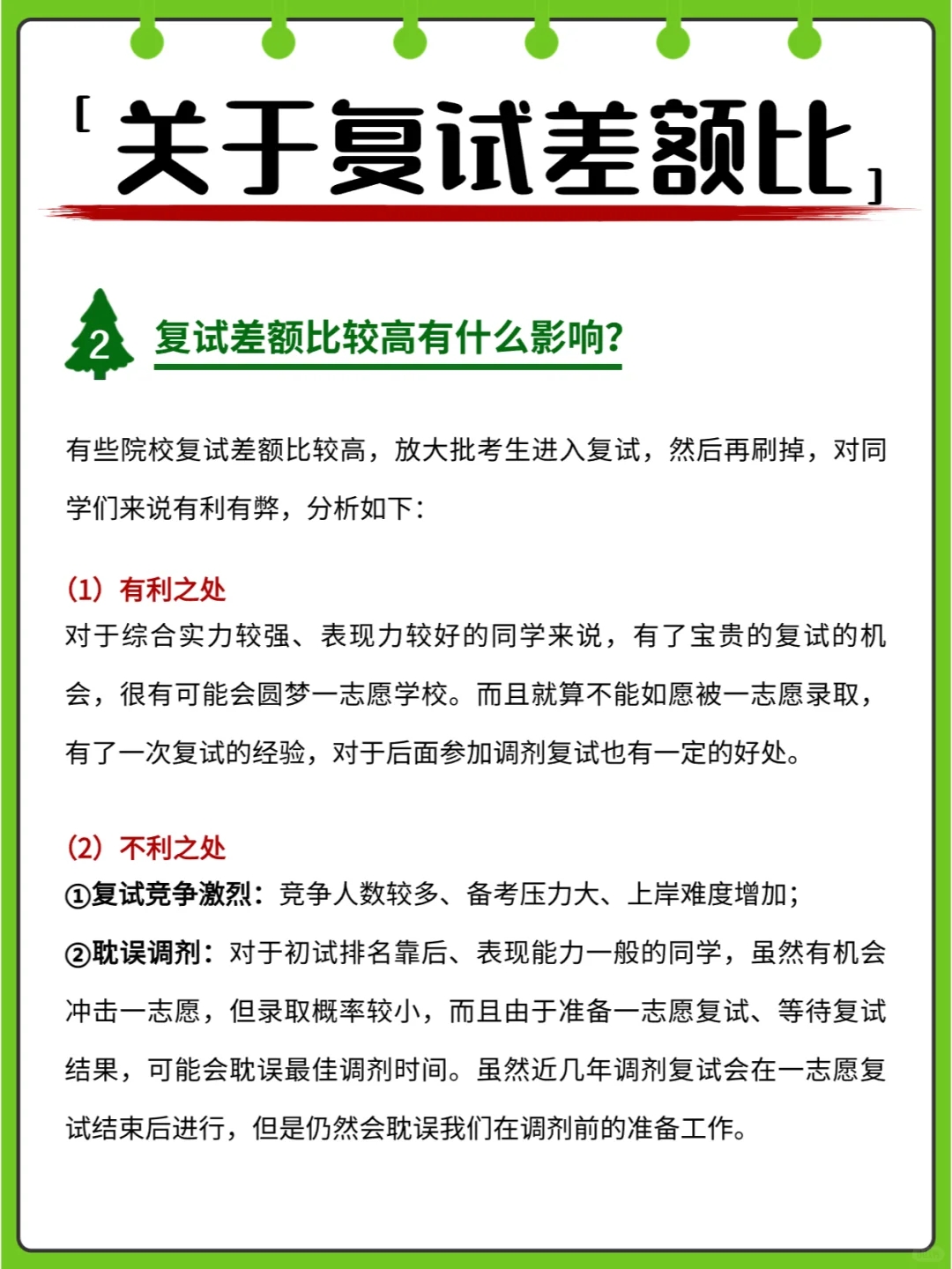 关于复试差额比，你一定要知道这些！