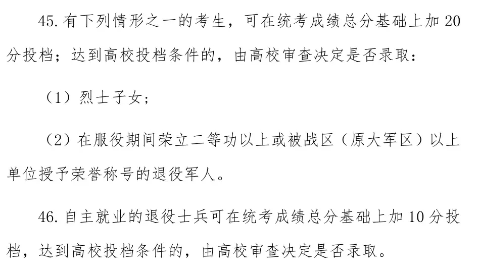 退役军人、军人子女高考加分政策重磅来袭！