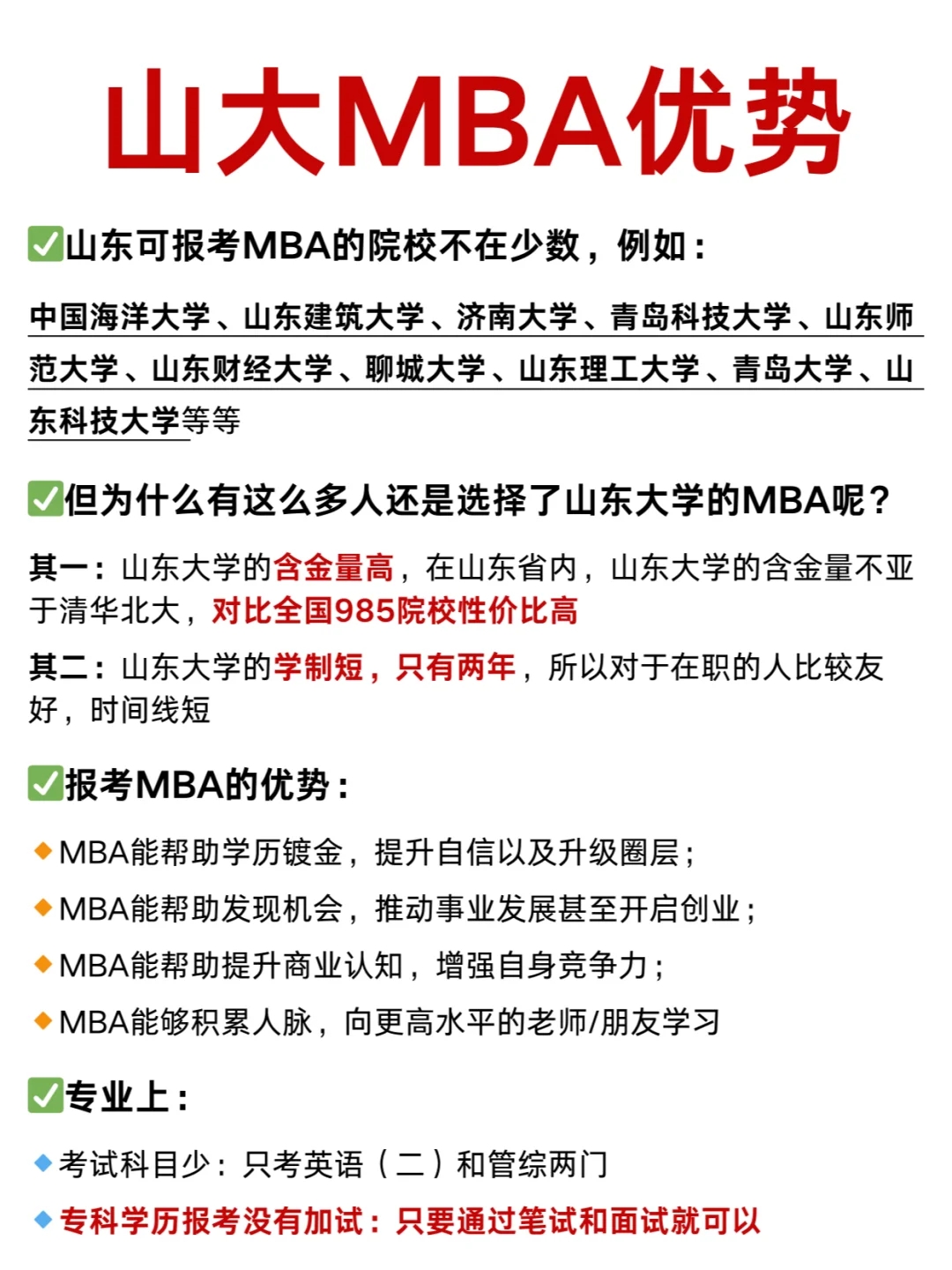 关于山大MBA为什么说性价比高