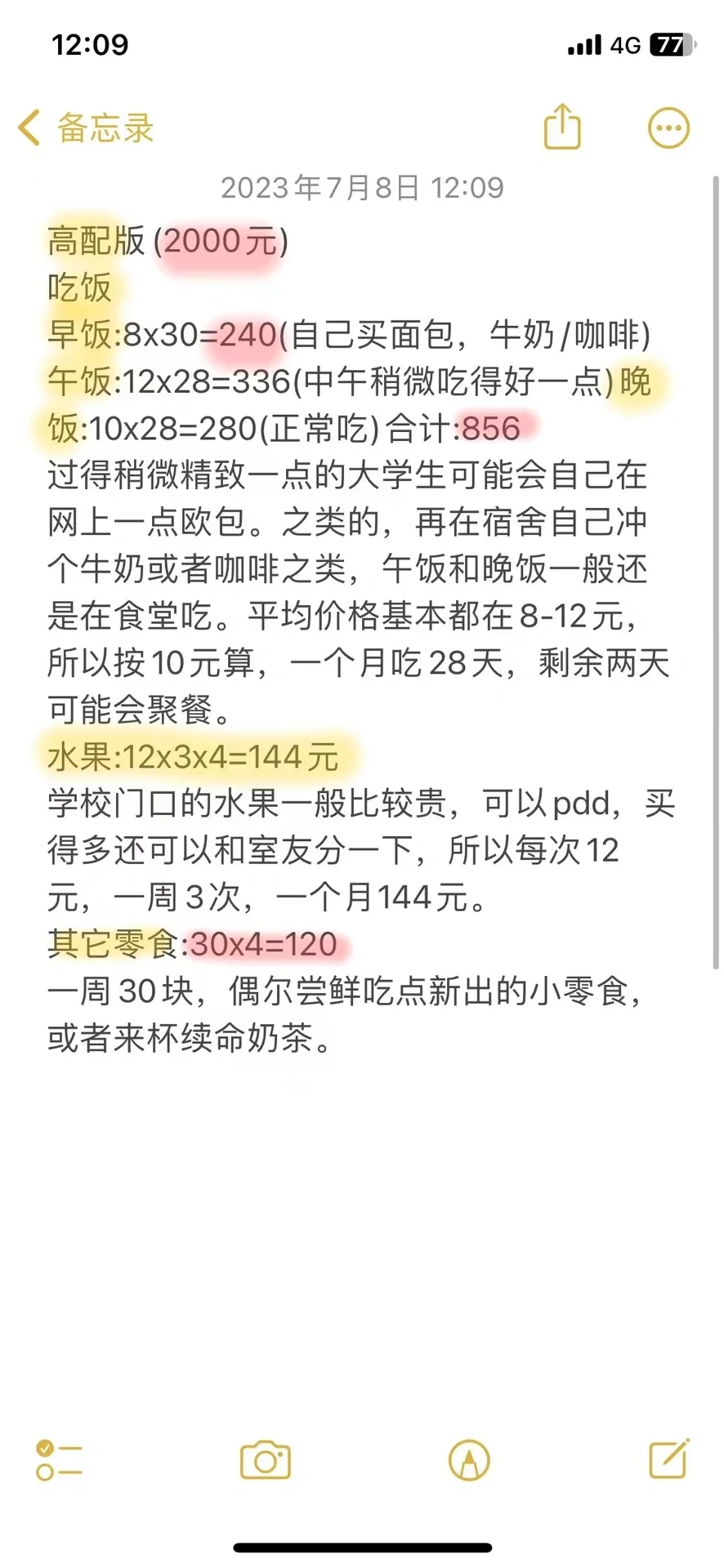 大学生生活费到底应该多少！？