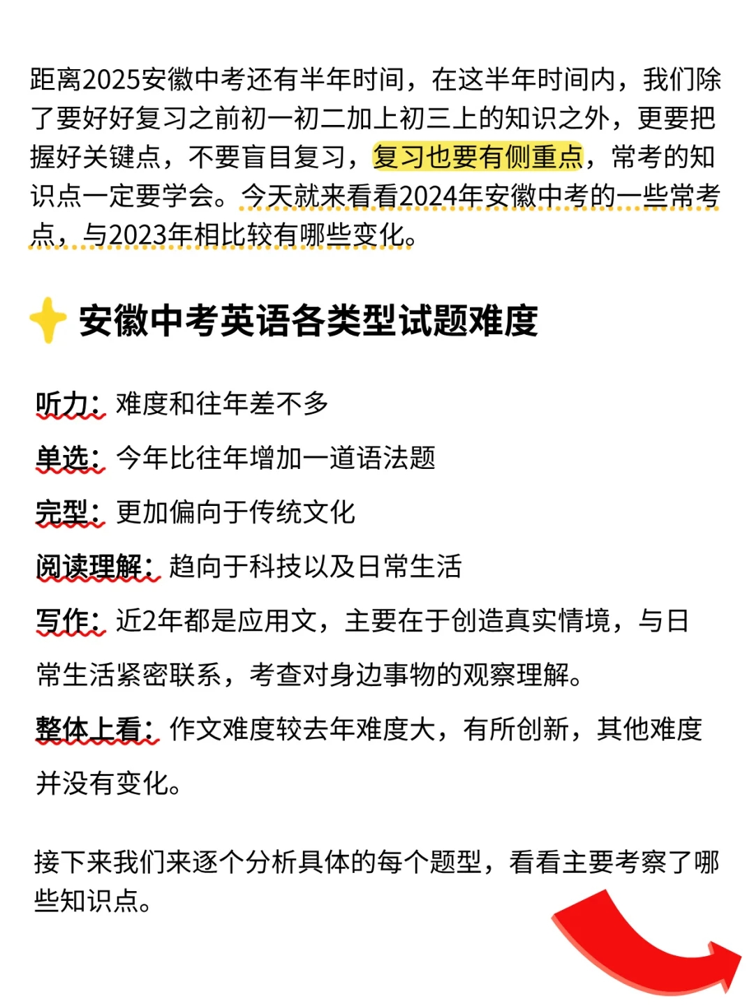 分析安徽中考英语变化趋势🔥25中考生必看