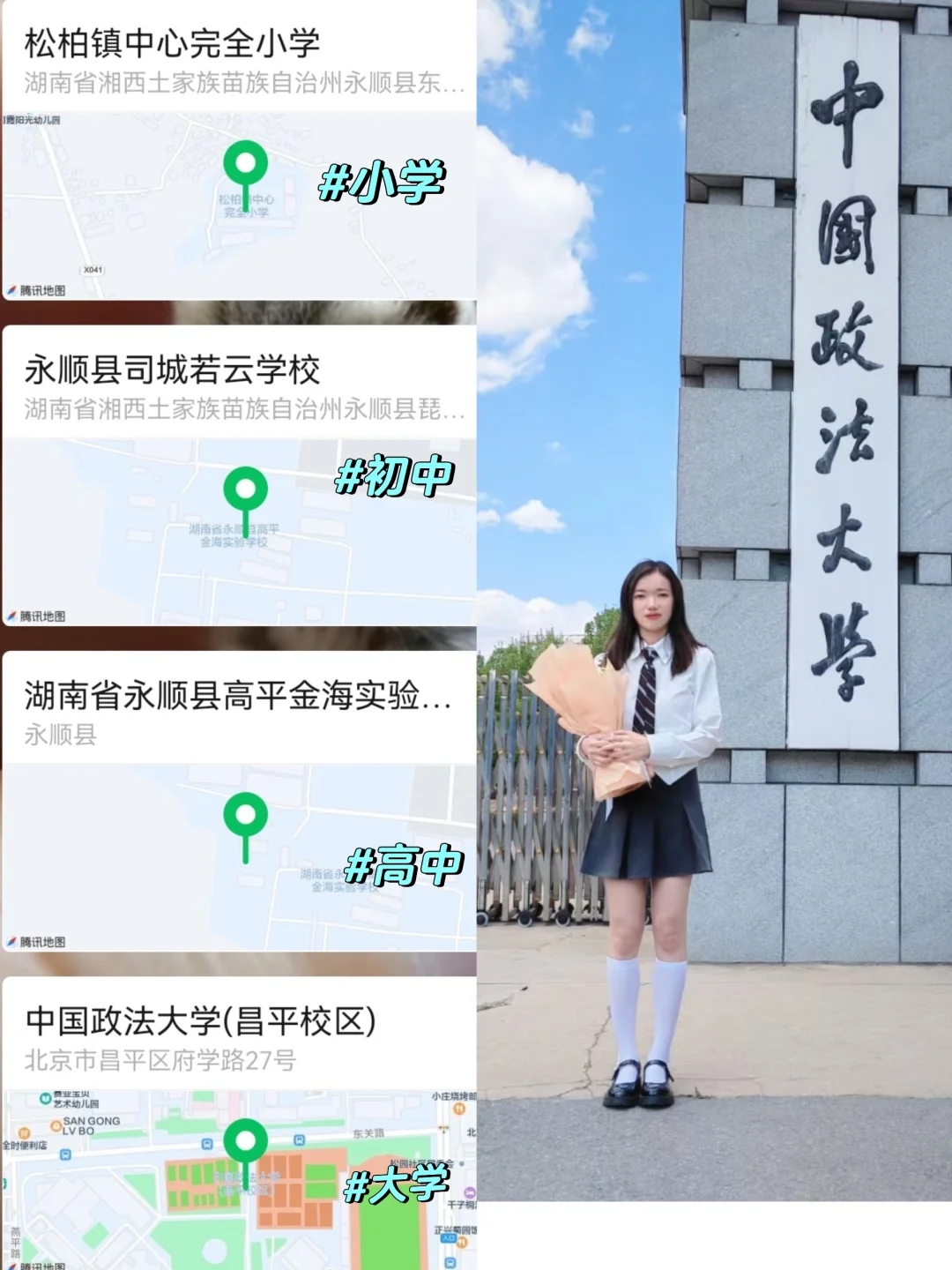 从小镇到中国政法|小镇女孩打怪升级十六年