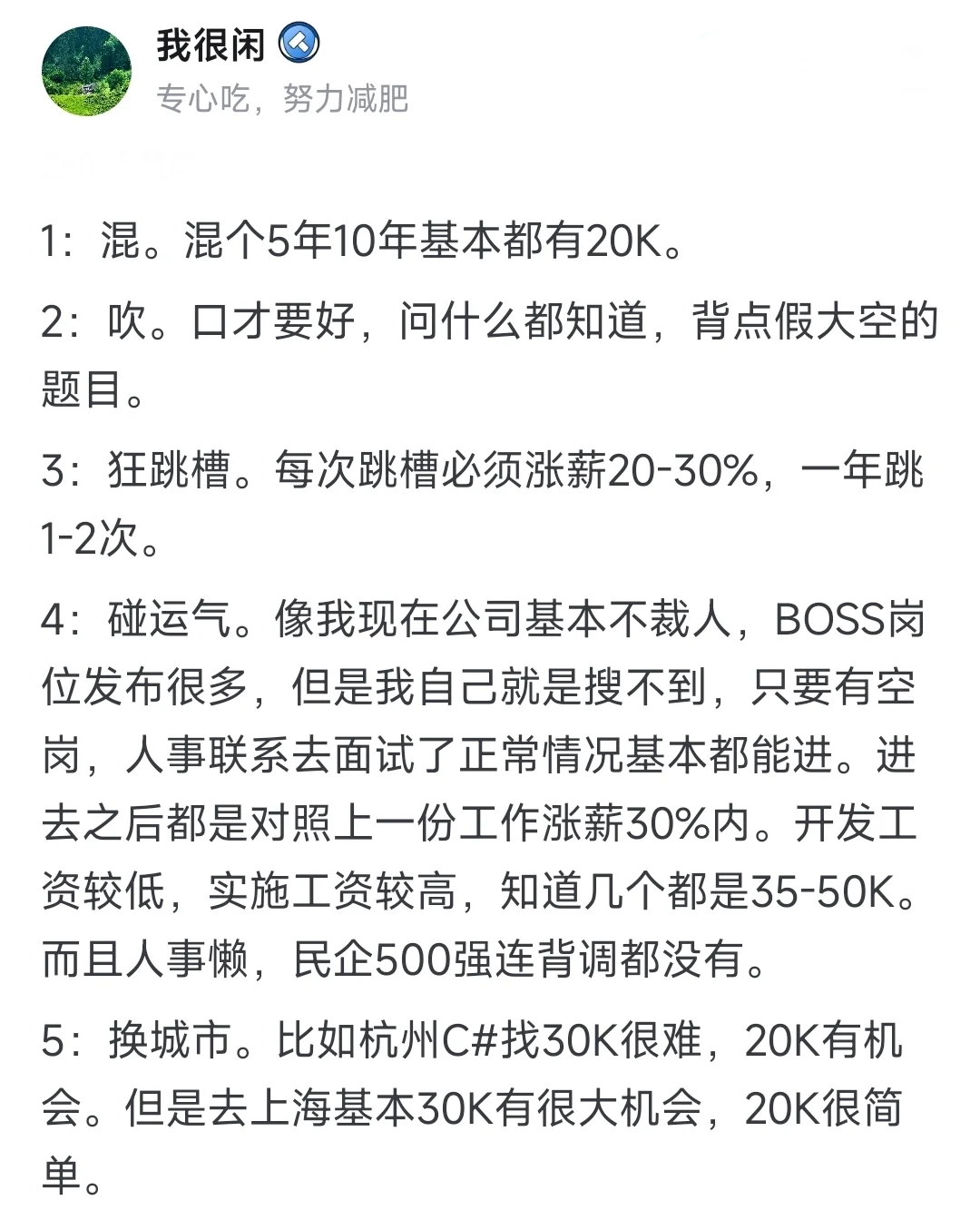 月薪过2w的IT程序员都是怎么做到的？