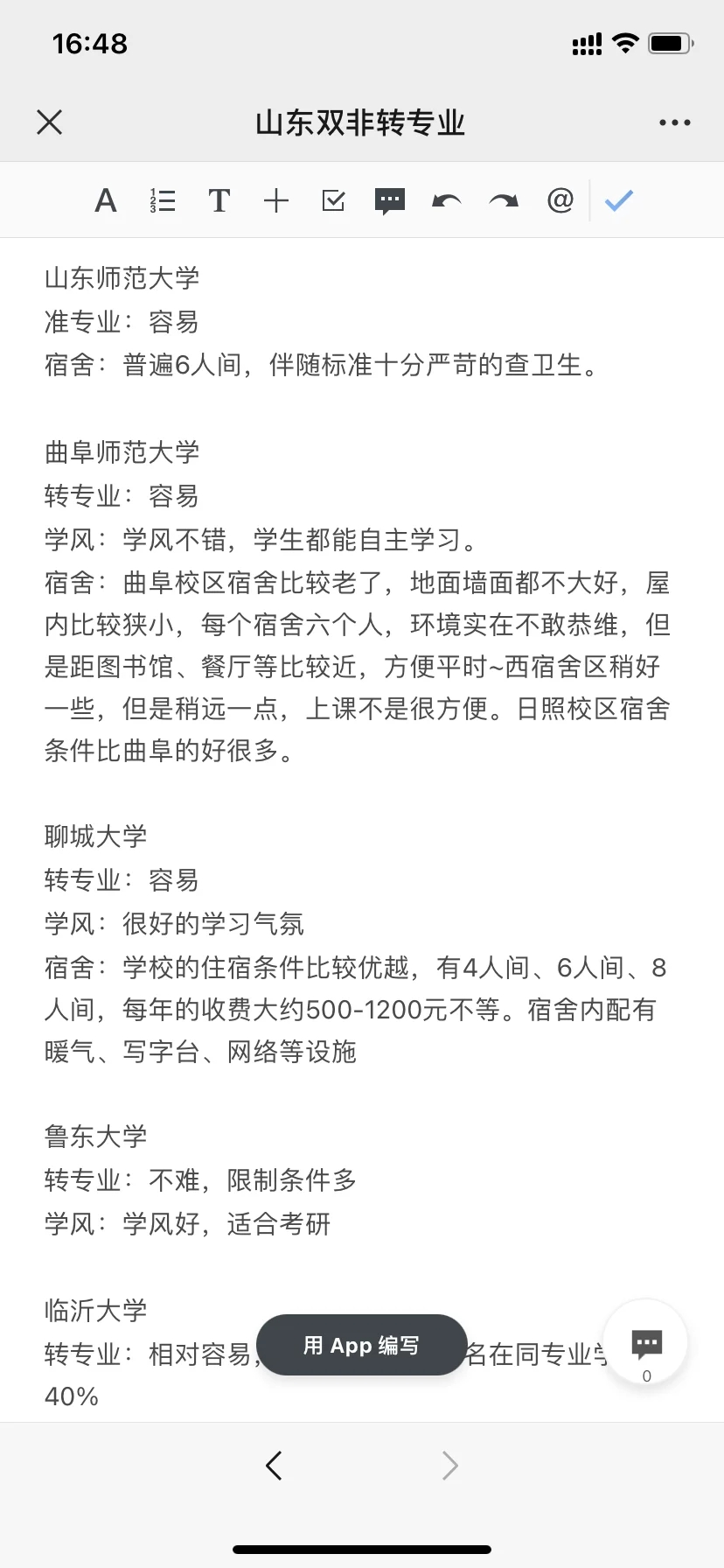 山东省内高校，转专业和学风汇总，含宿舍设施