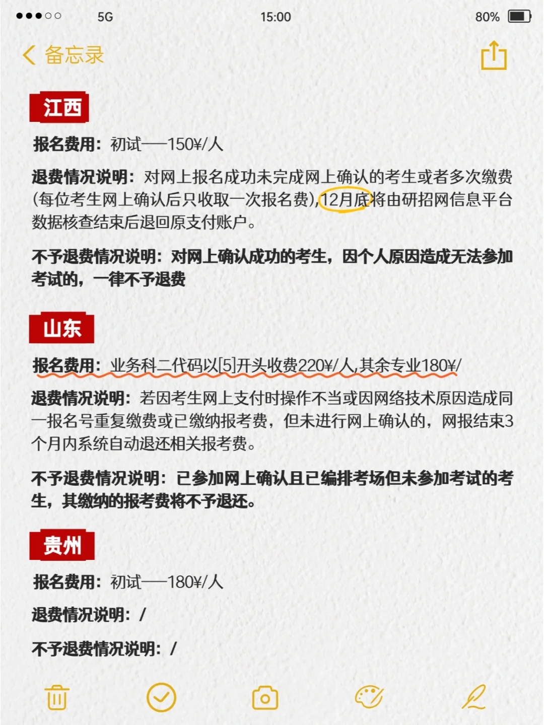 考研报名报错后如何退费？全国退费规则！