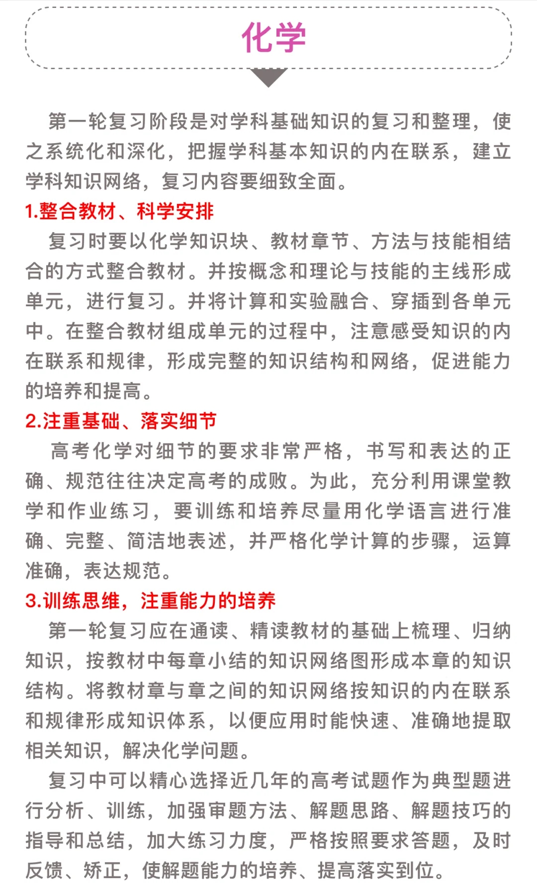 高三一轮复习怎么从量变到质变！进进进