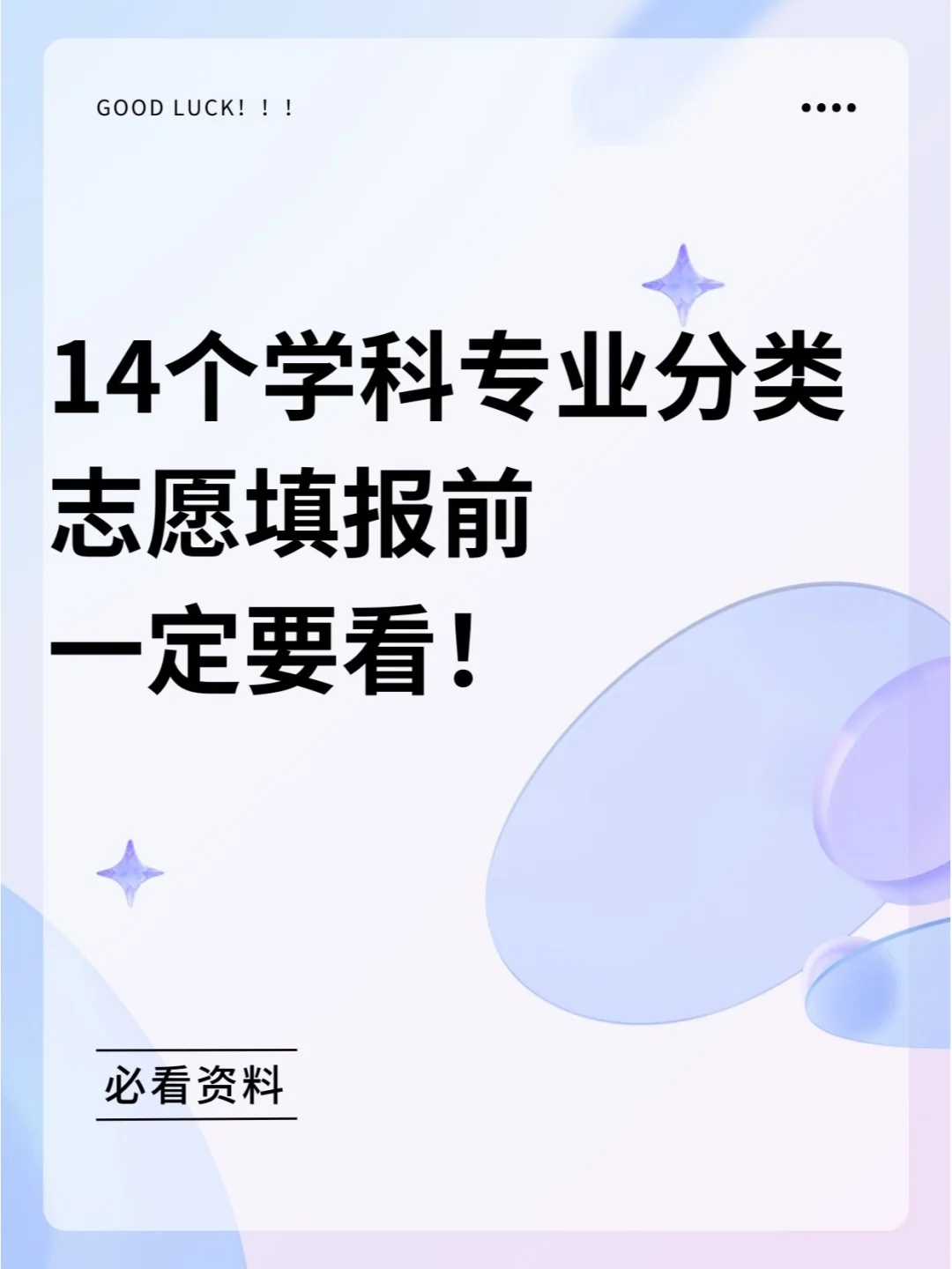 14个学科专业分类，志愿填报前一定要看！