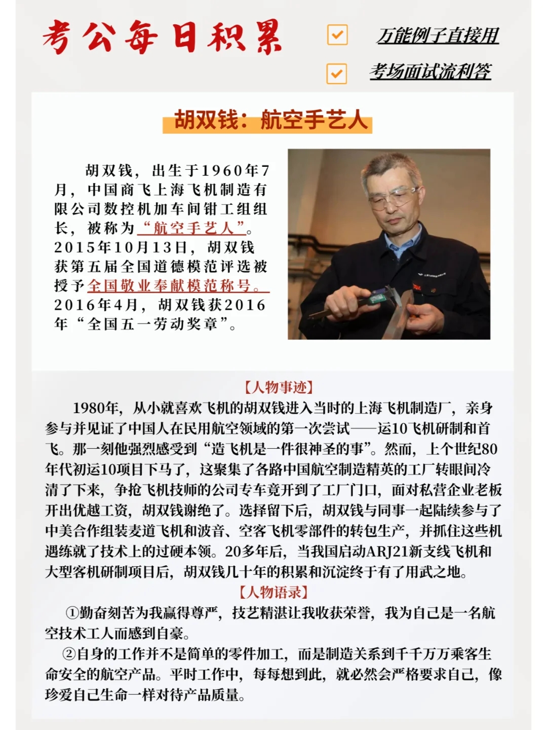 劳动模范人物素材📖考公必背！面试不愁！