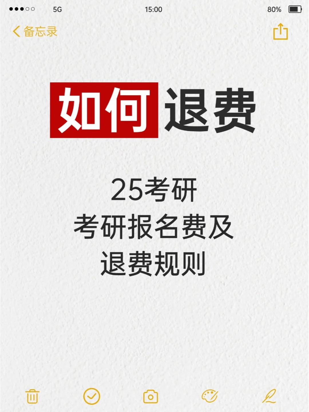 考研报名报错后如何退费？全国退费规则！