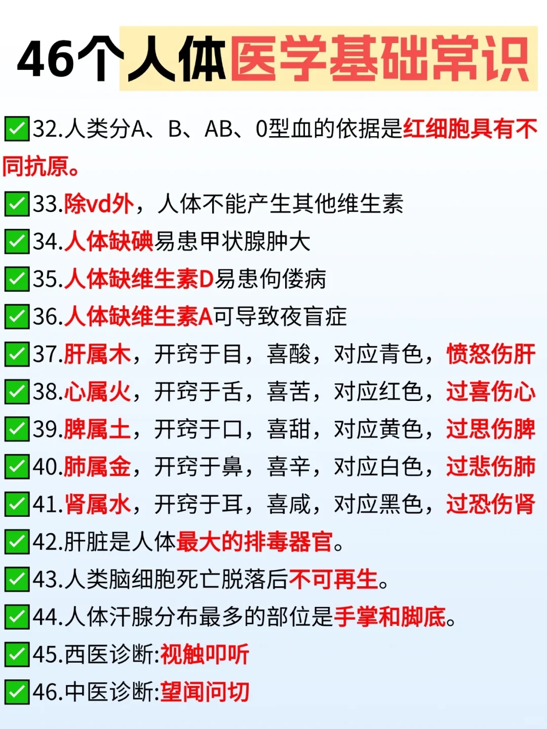 🔥46个人体医学基础常识🔥