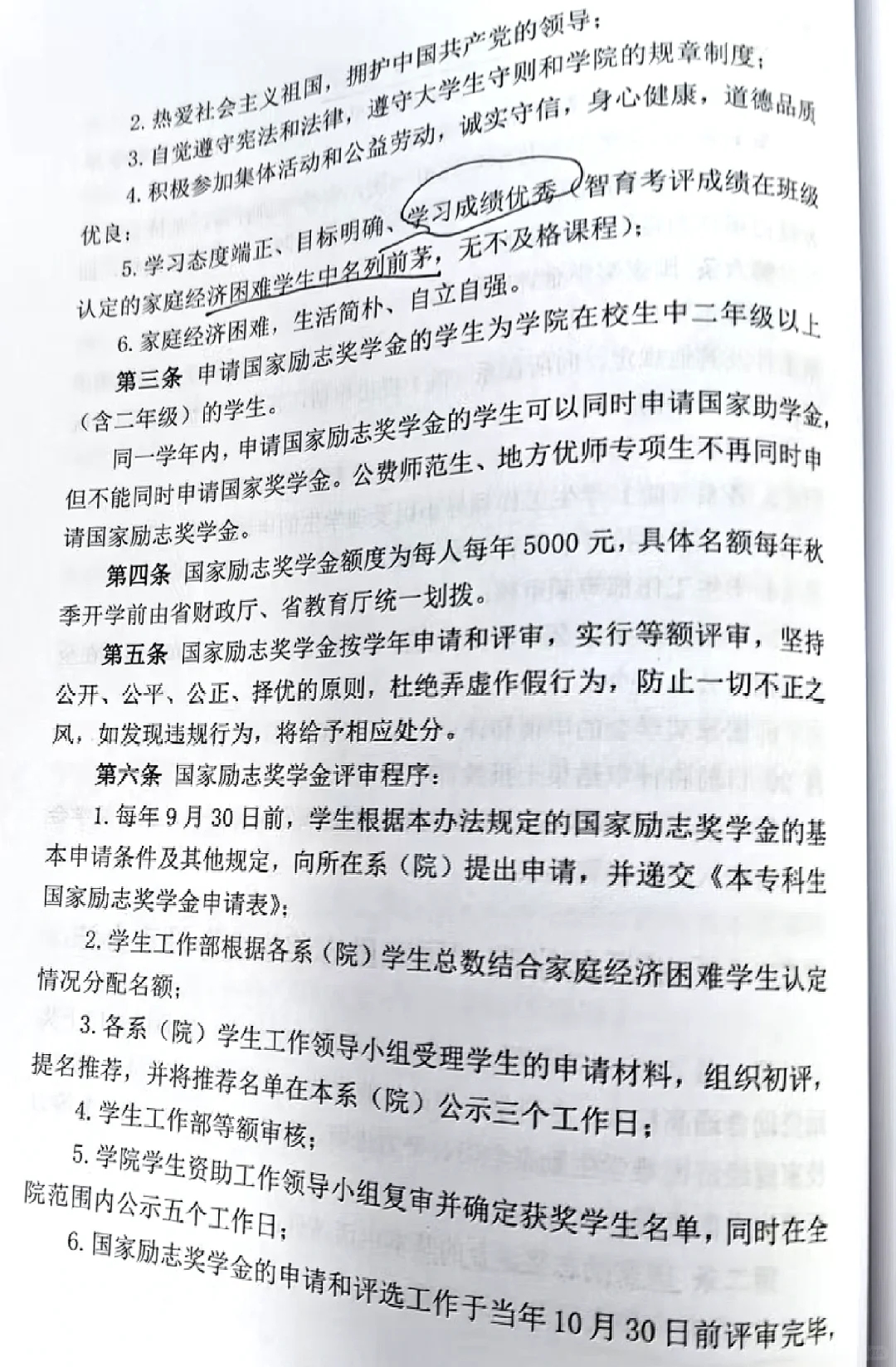 国励|国家奖学金|优秀奖学金评判标准‼️