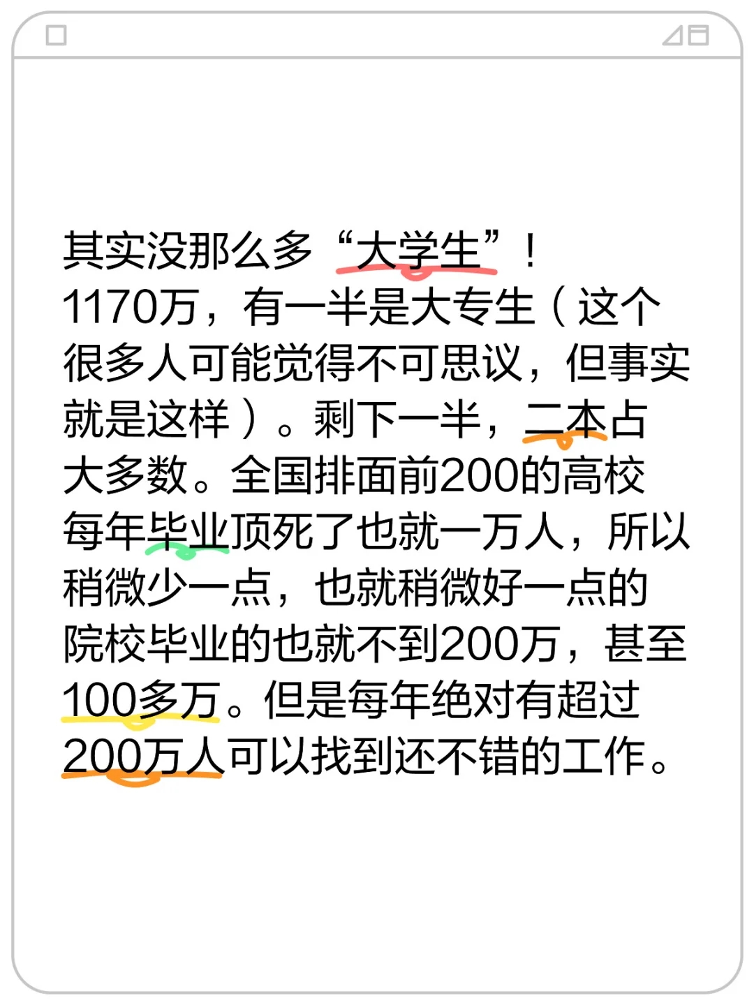 没有那么多大学生!