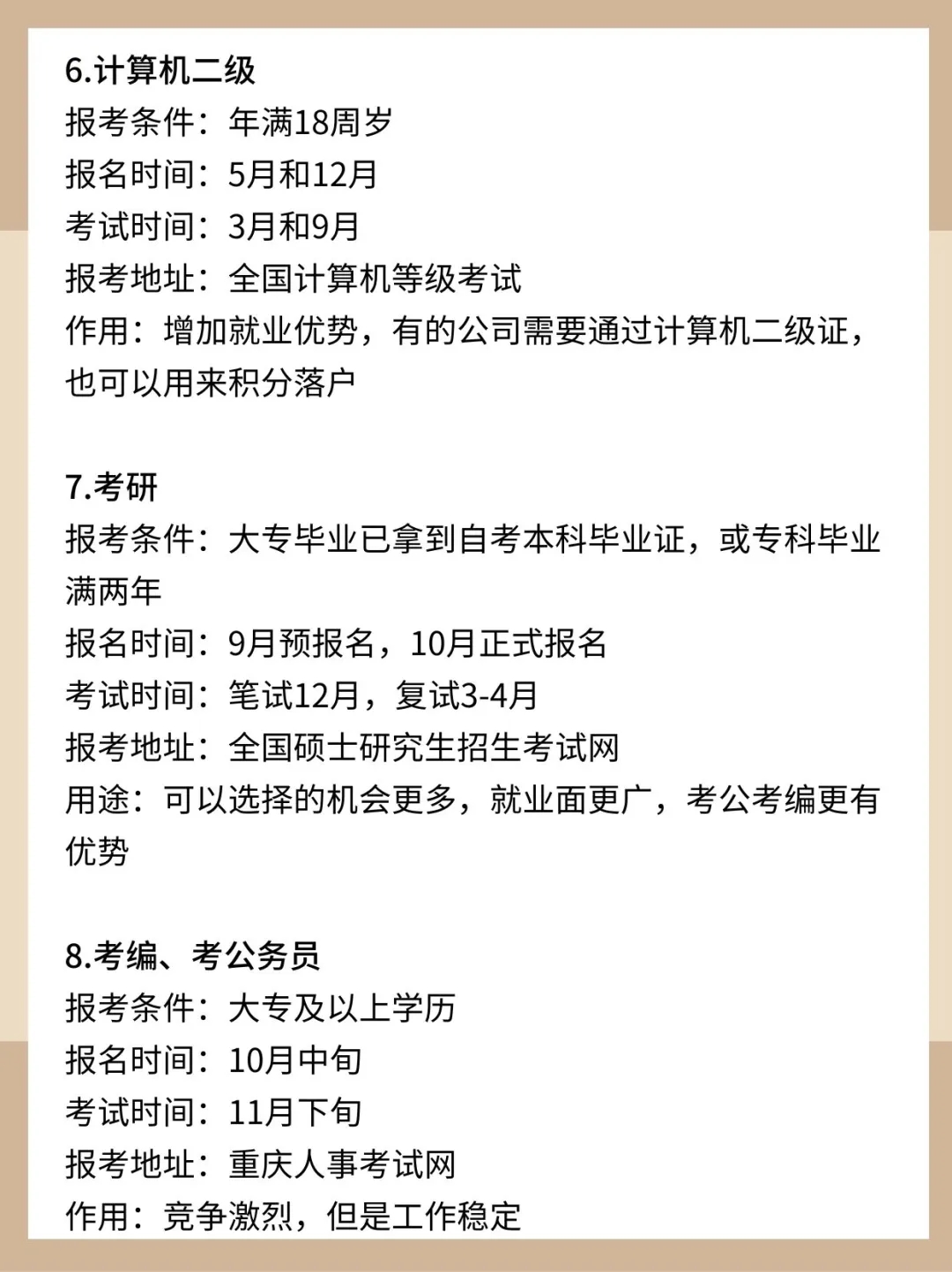 突然发现‼️重庆的专科生信息好闭塞😢