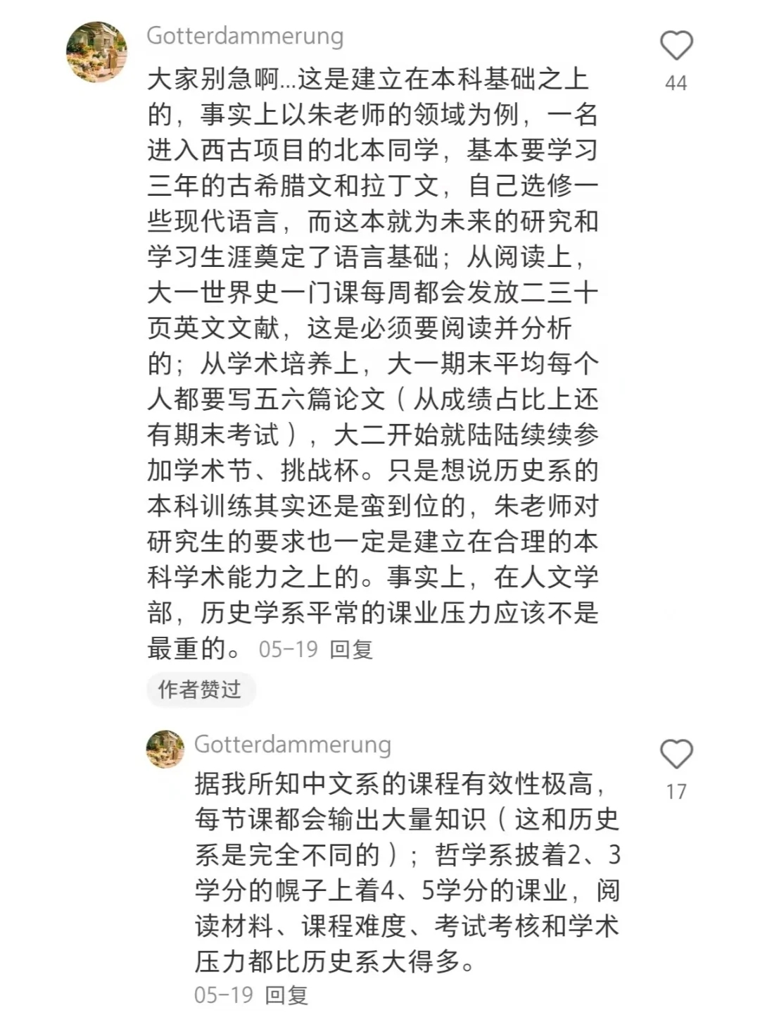 北大历史研究生学术训练量！