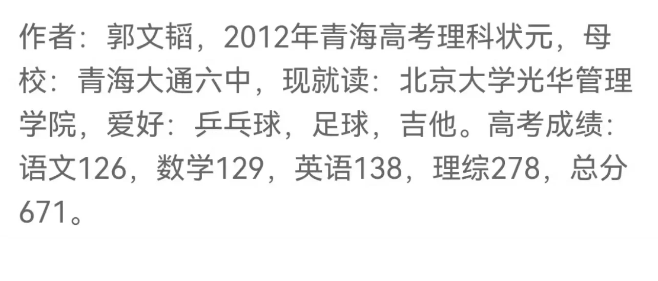 同12年青海理科高考生被文韬高考分数惊到