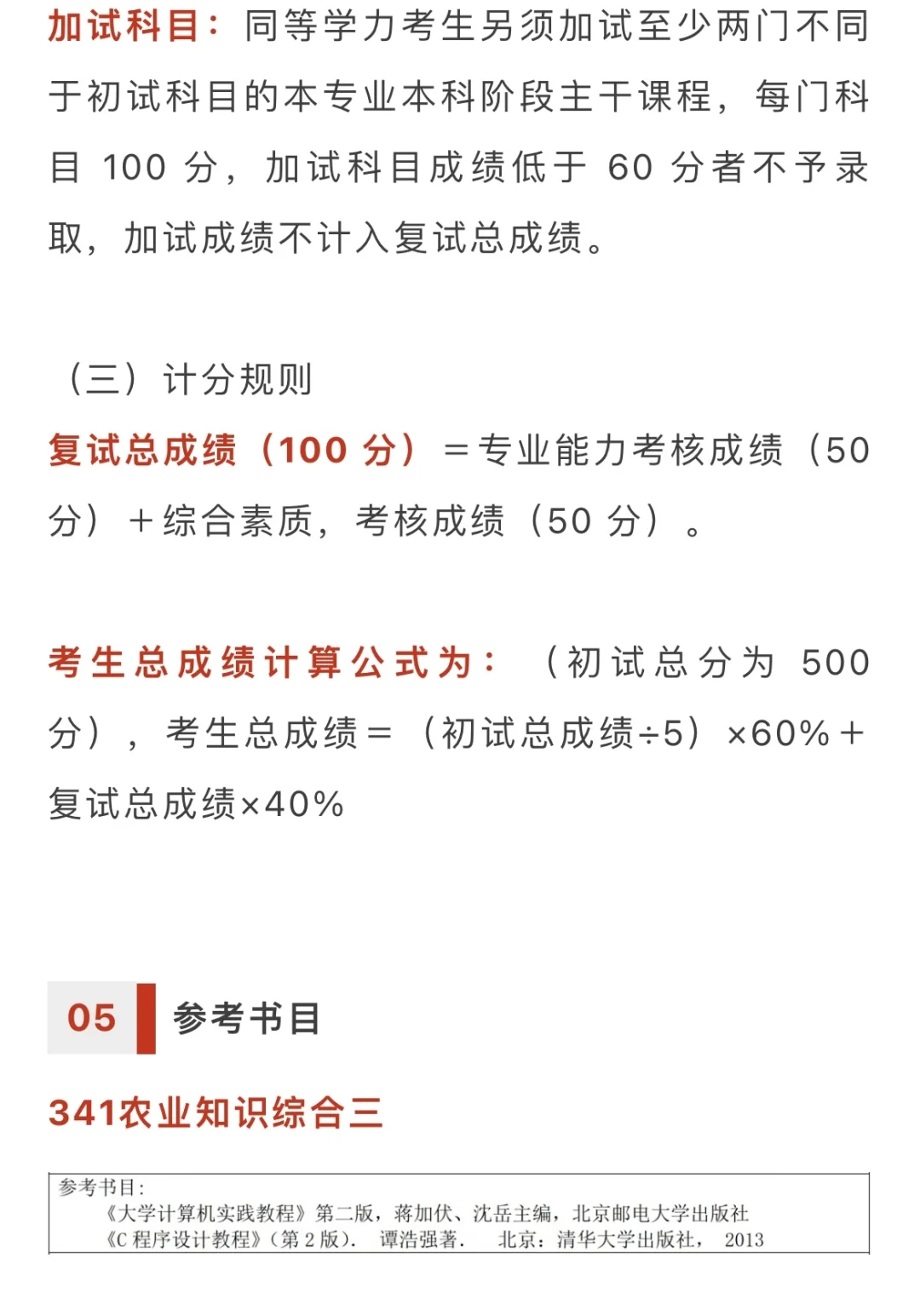 211自命题4门改考408！复试线273，学硕310