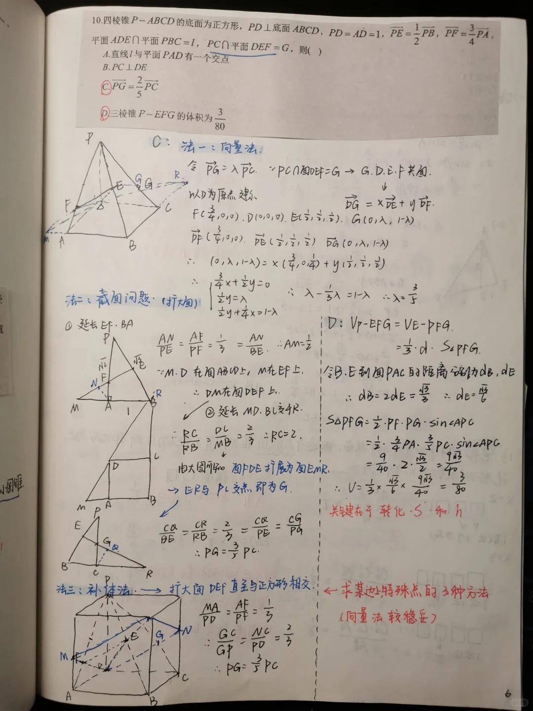 2个月单科提高50分：提分从会做错题本开始