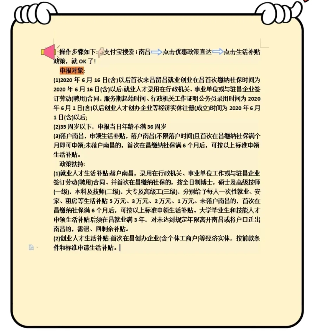 南昌大学生人才补助