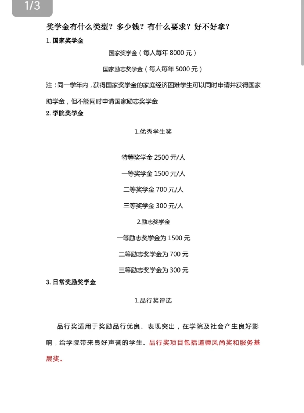 关于东东职如何拿奖学金我有话说