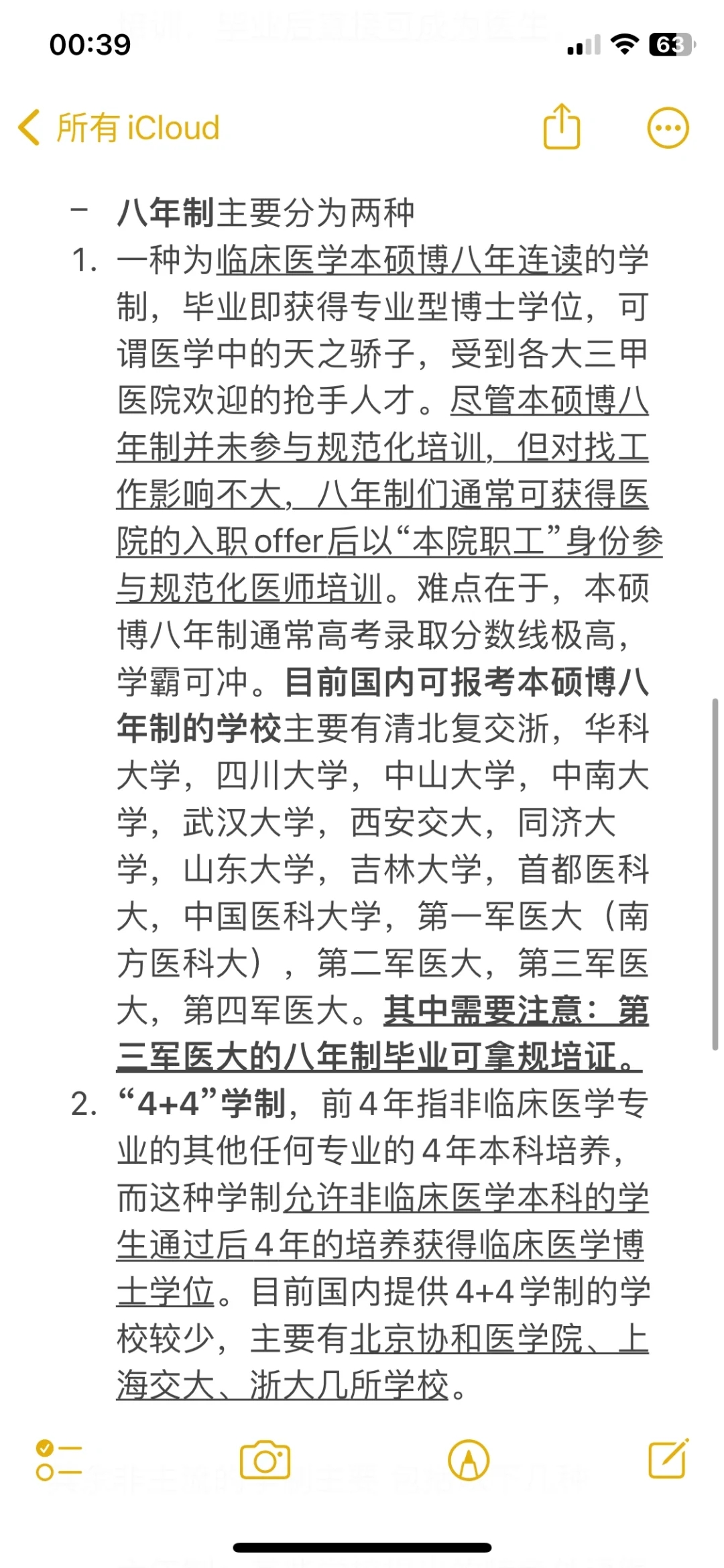 报考医学前，协和学姐想告诉你的事2