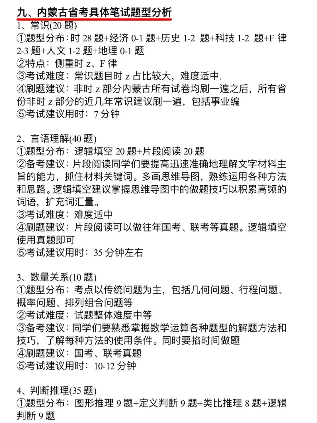 25内蒙古省考的铁饭碗来啦❗