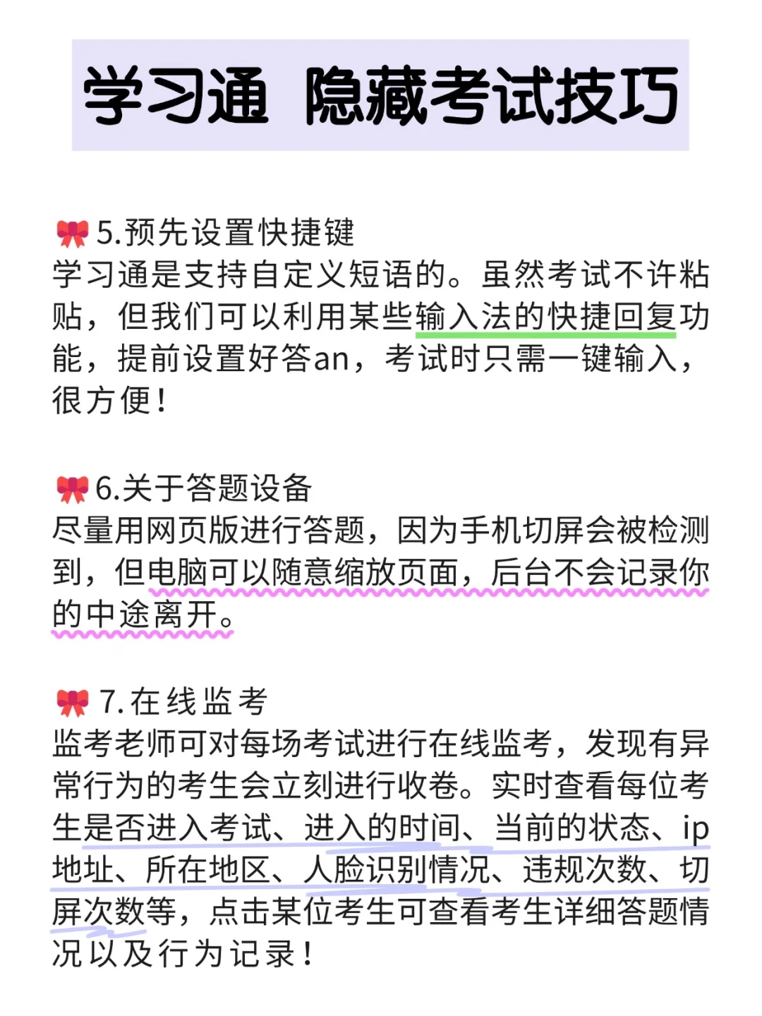 知道了这些学习通考试技巧，期末不再挂科🥳