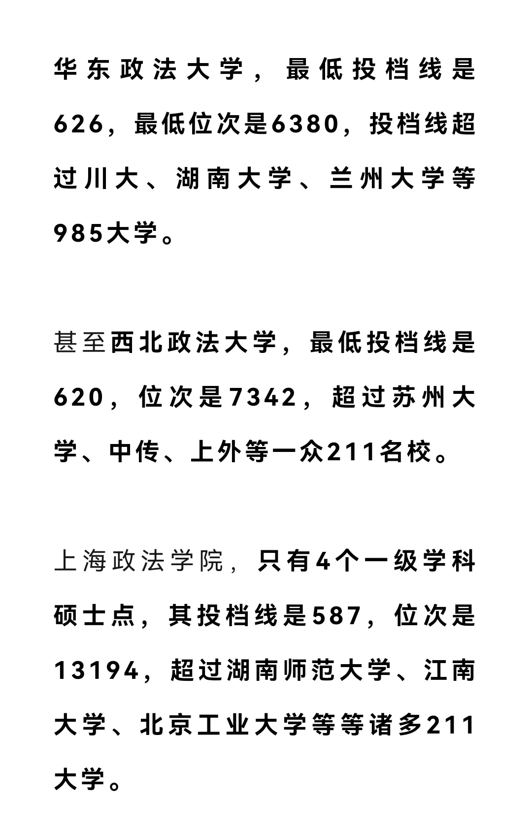 北京文科考生把法学专业卷出新天际线