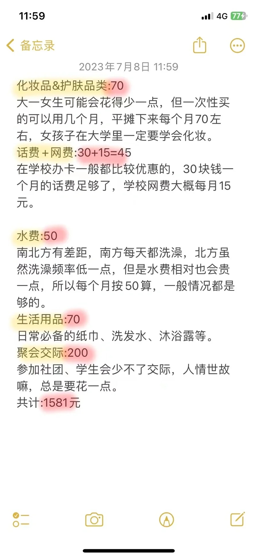 大学生生活费到底应该多少！？