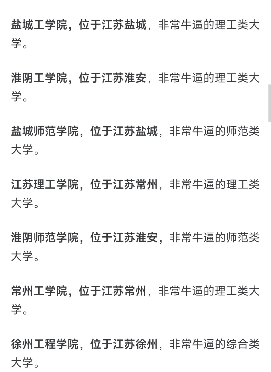 江苏有哪些比较出名的大学