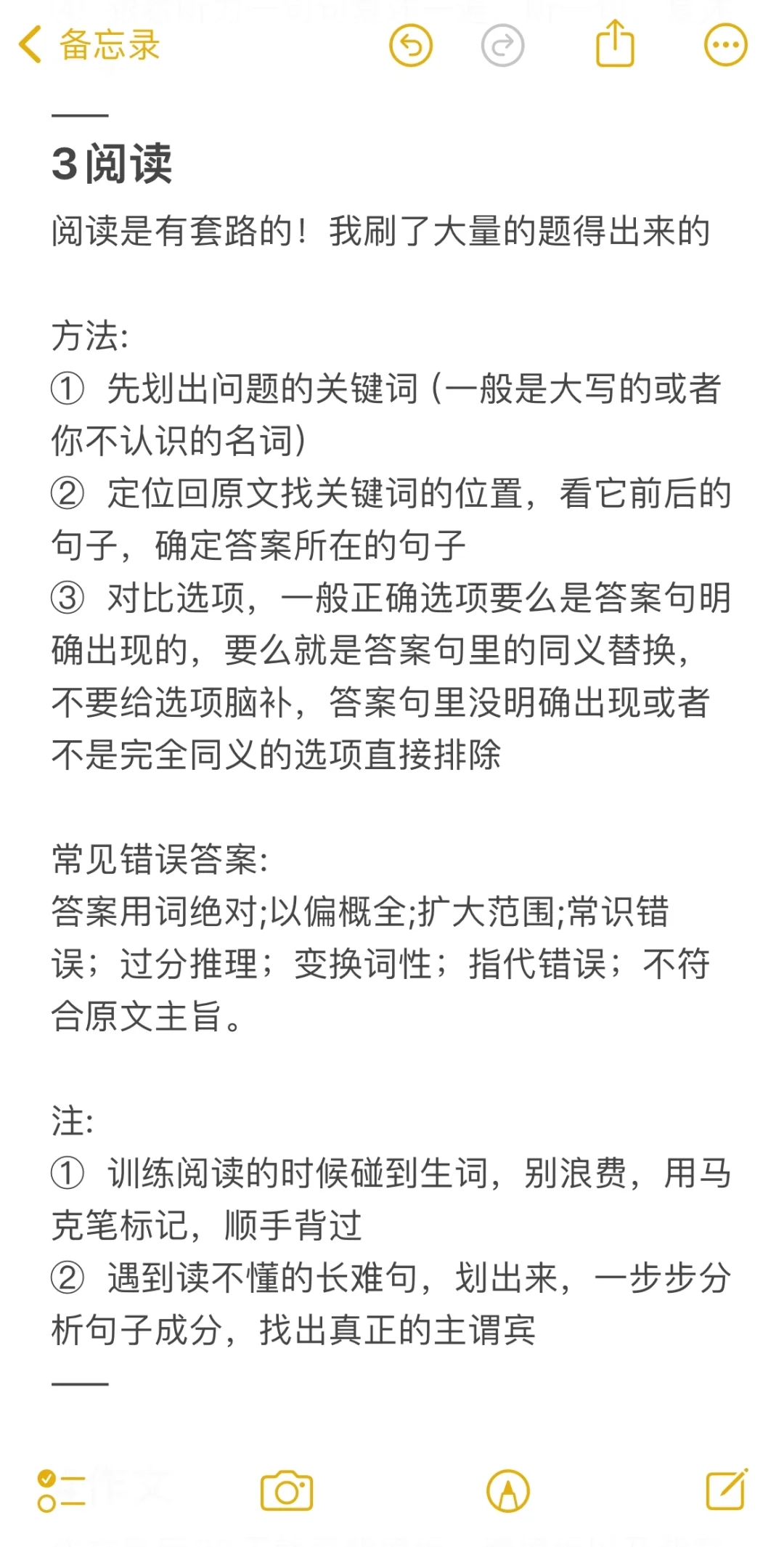 我是如何高三一个月英语从88到130+的