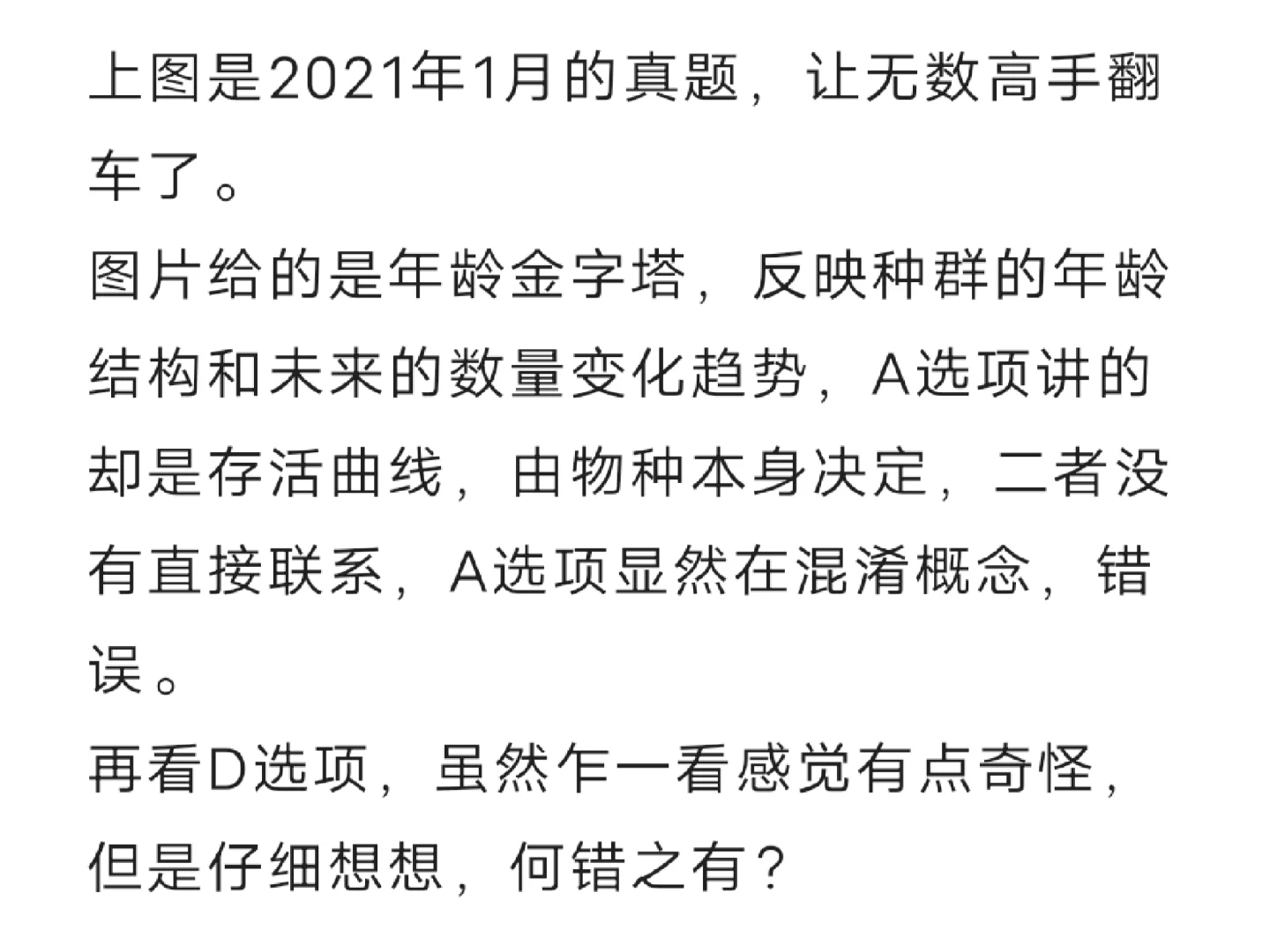 浙江高考生物满分经验分享