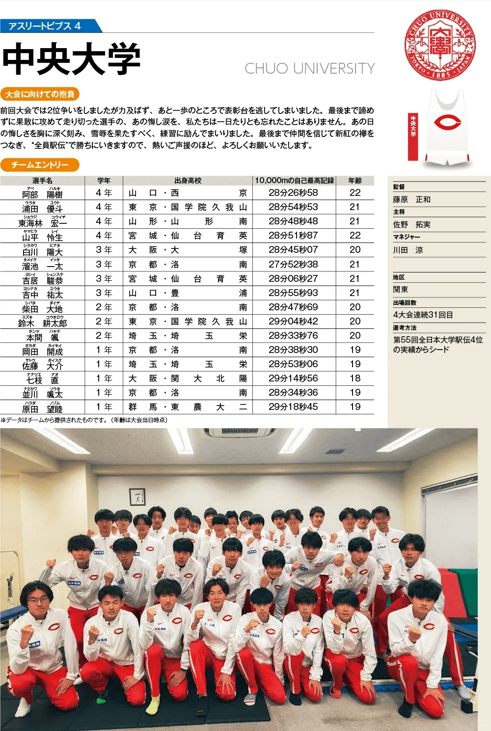 第56回全日本大学生驿传前瞻之一