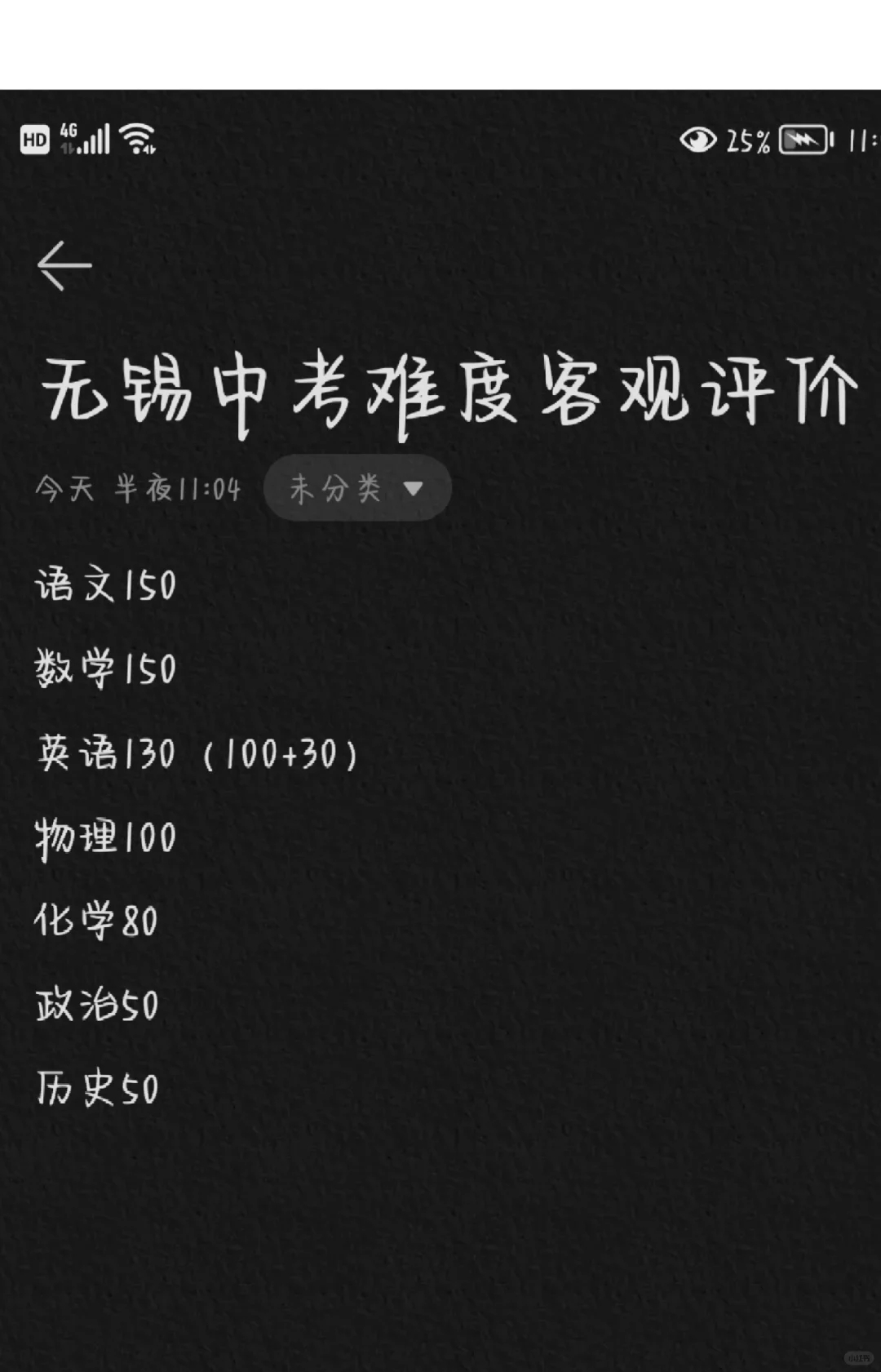 作为无锡24中考生评价中考各科