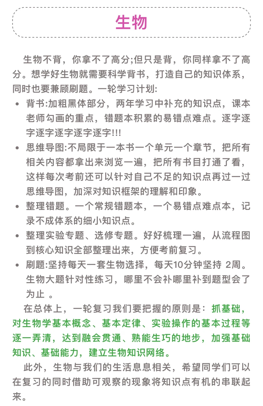 高三一轮复习怎么从量变到质变！进进进