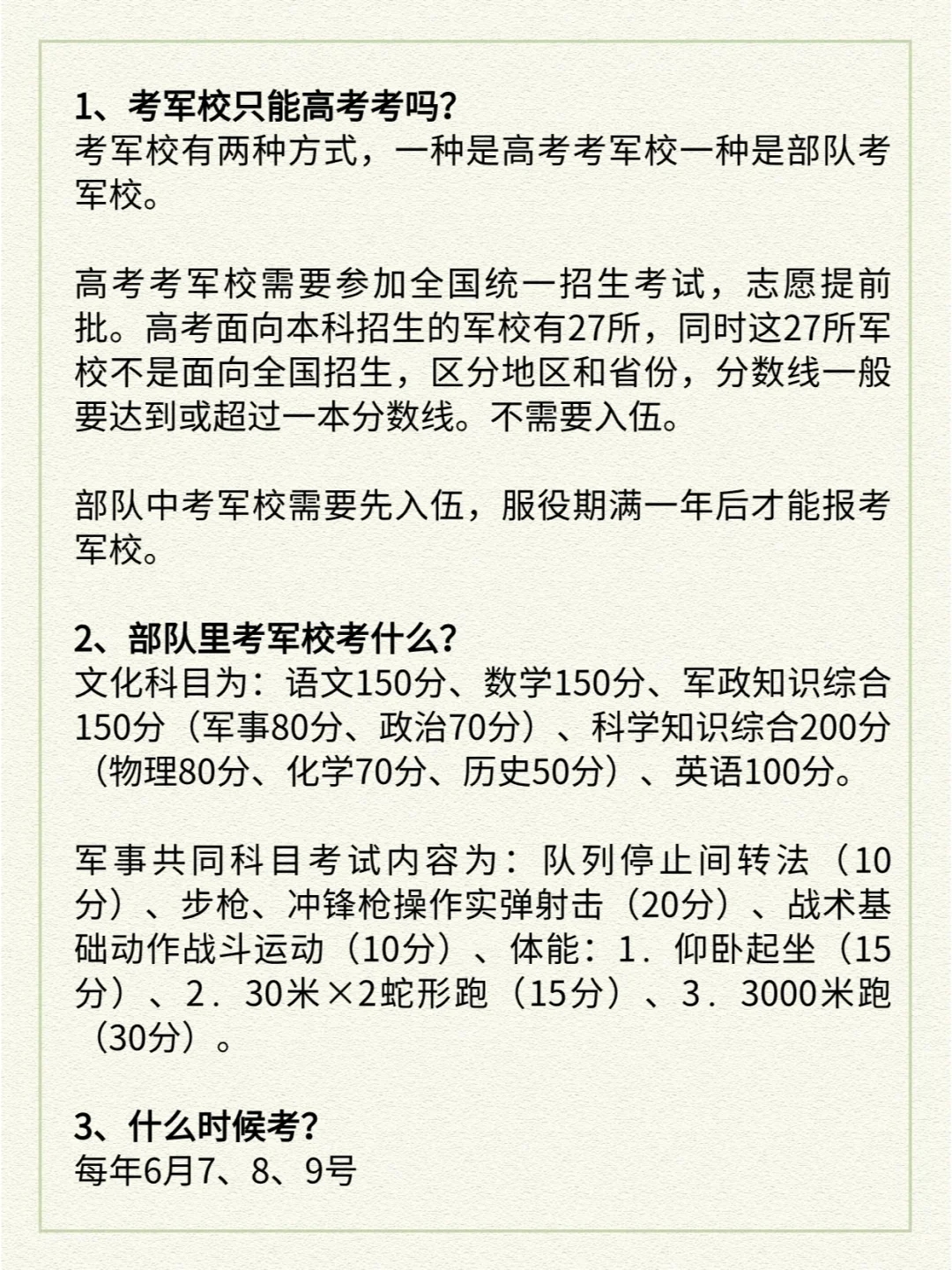 终于有人把考军校说清楚了