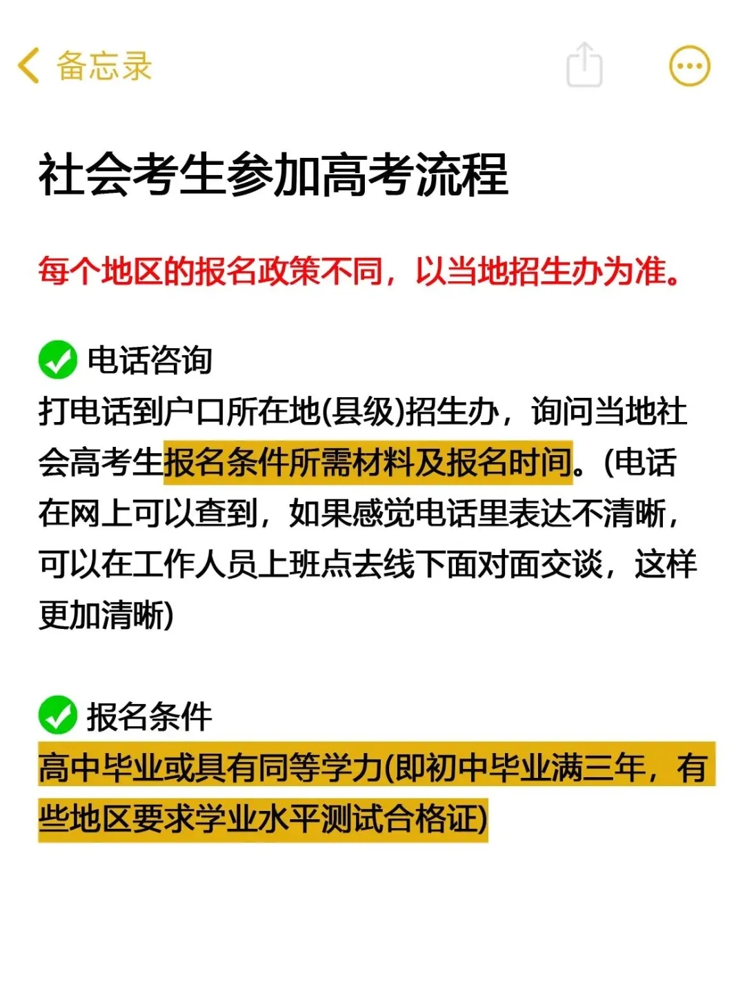 2025年在家复读，社会考生高考报名全流程